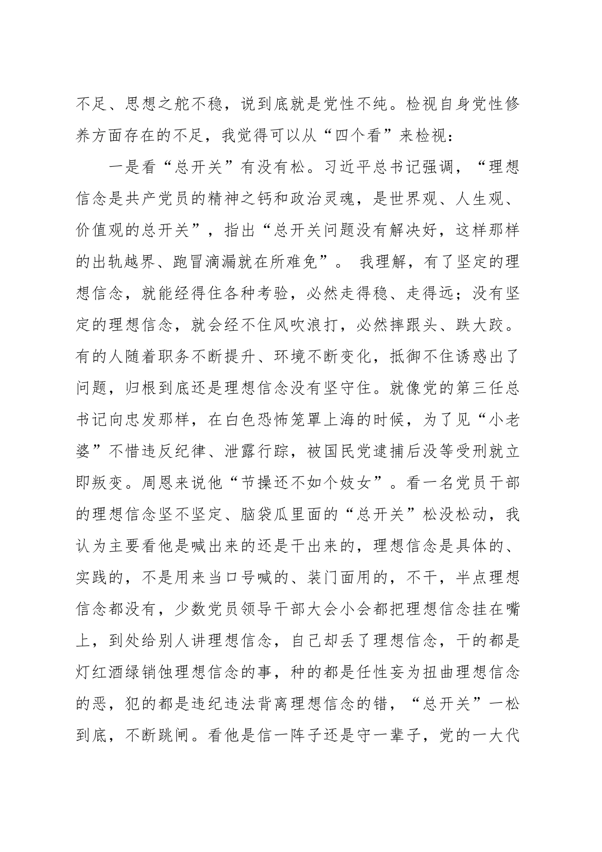 廉政党课：深刻剖析锤炼党性锻造清正廉洁党员队伍_第2页