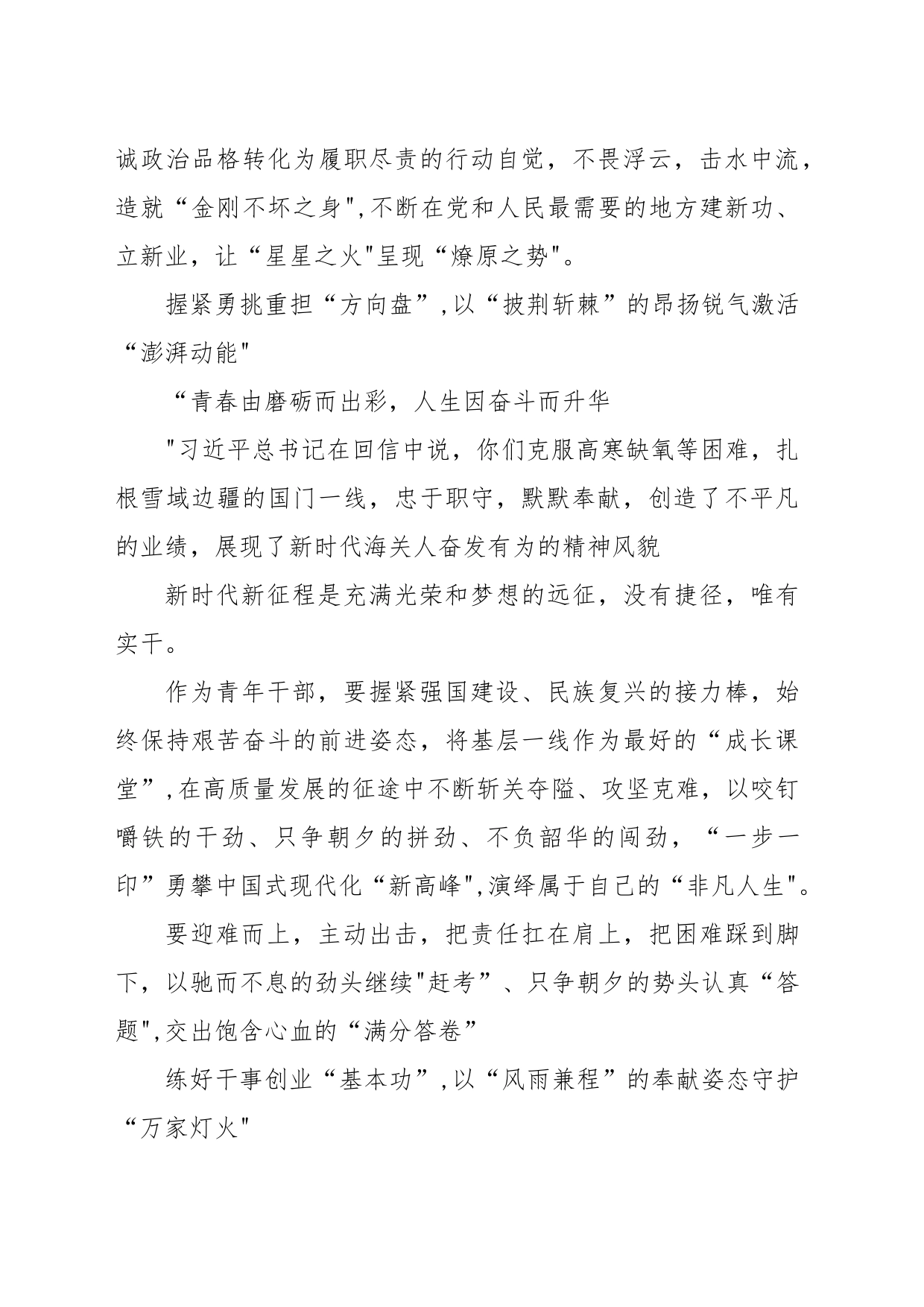 学习给红其拉甫海关全体关员回信心得体会_第2页