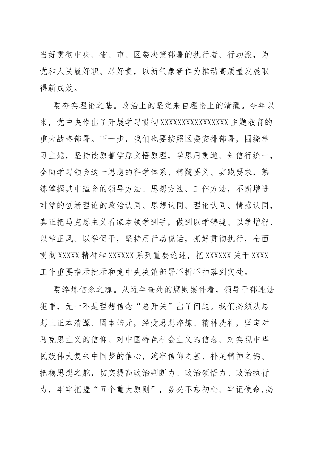 廉政教育党课忠诚守纪正风气勇毅笃行显担当_第2页