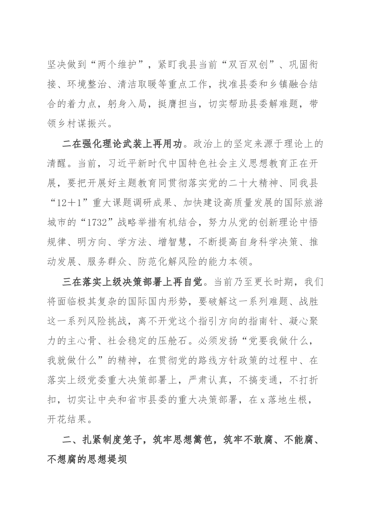党员干部主题教育第二次学习研讨材料_第2页