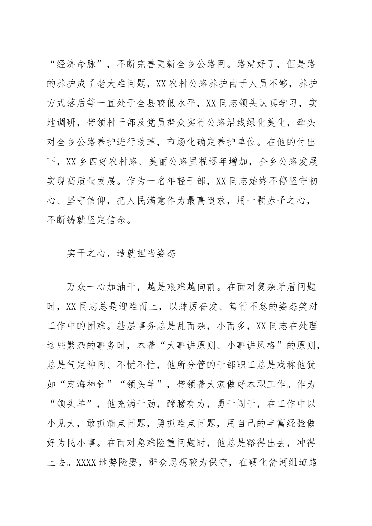 党员干部先进事迹材料_第2页
