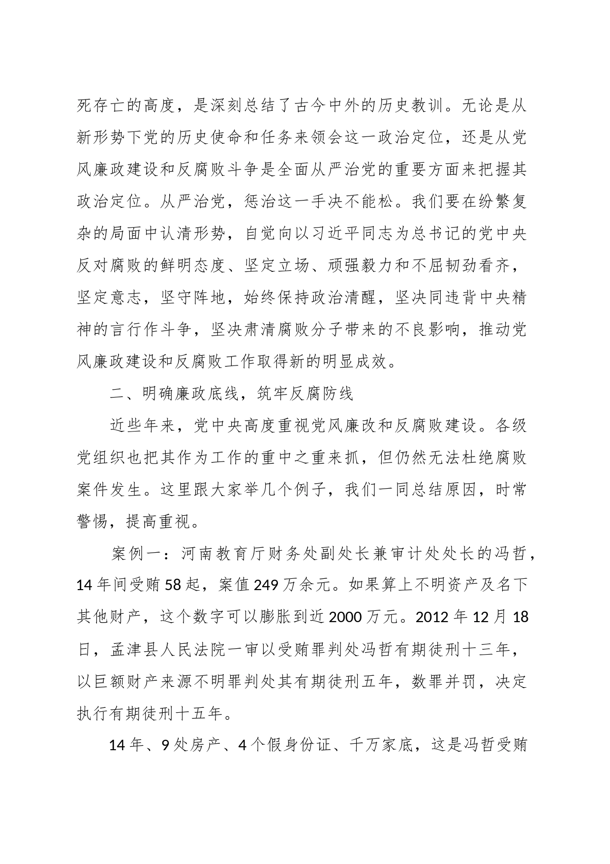 廉政教育党课：大力弘扬清廉守正担当实干之风_第2页