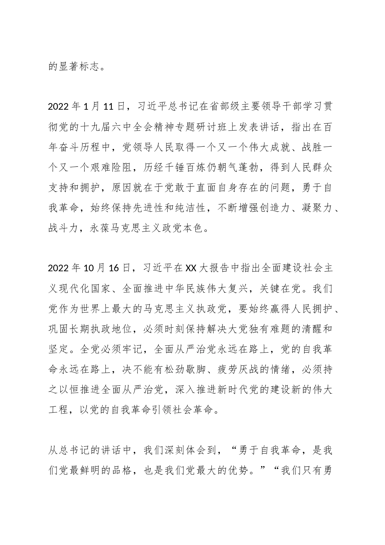 廉洁党课：坚持自我革命，坚守廉洁底线_第2页