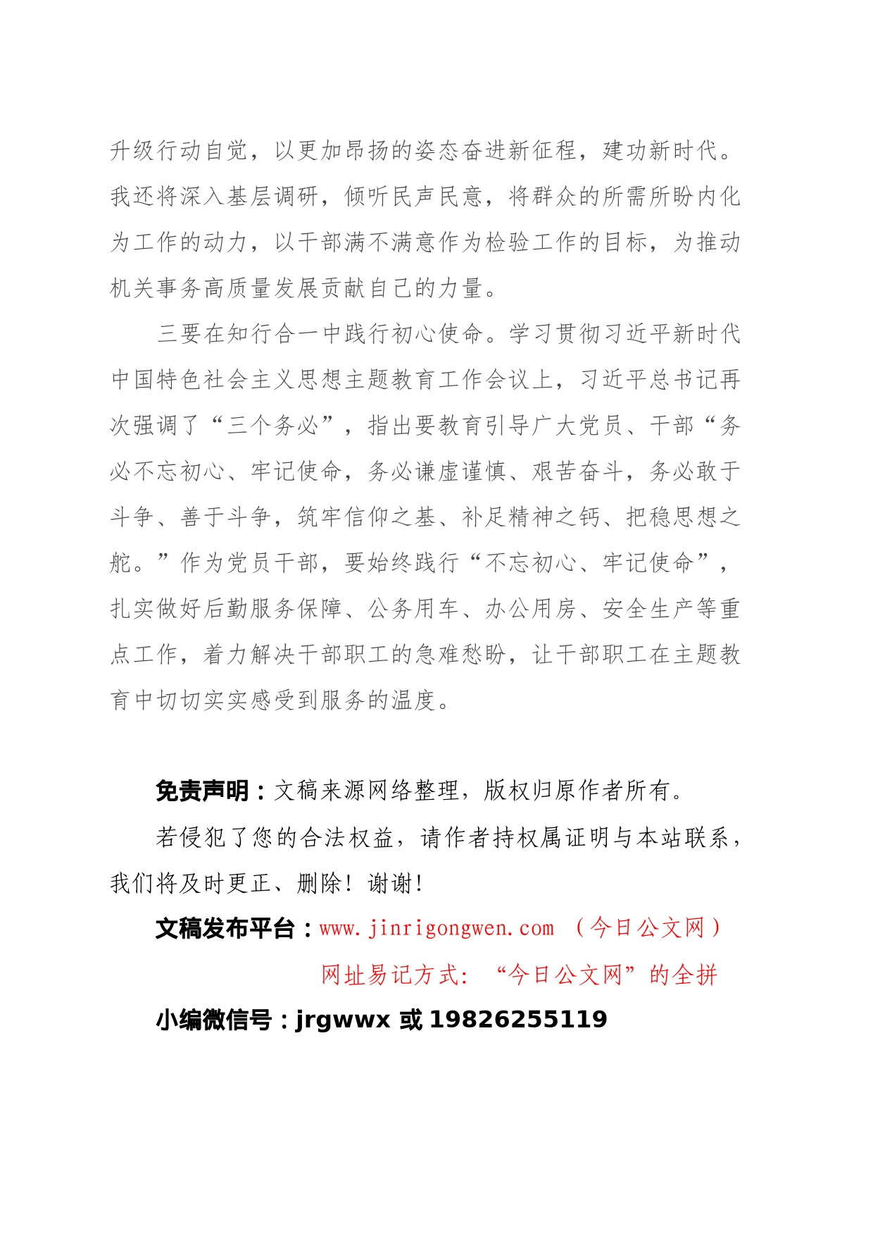 学习贯彻2023年主题教育学习心得体会_第2页