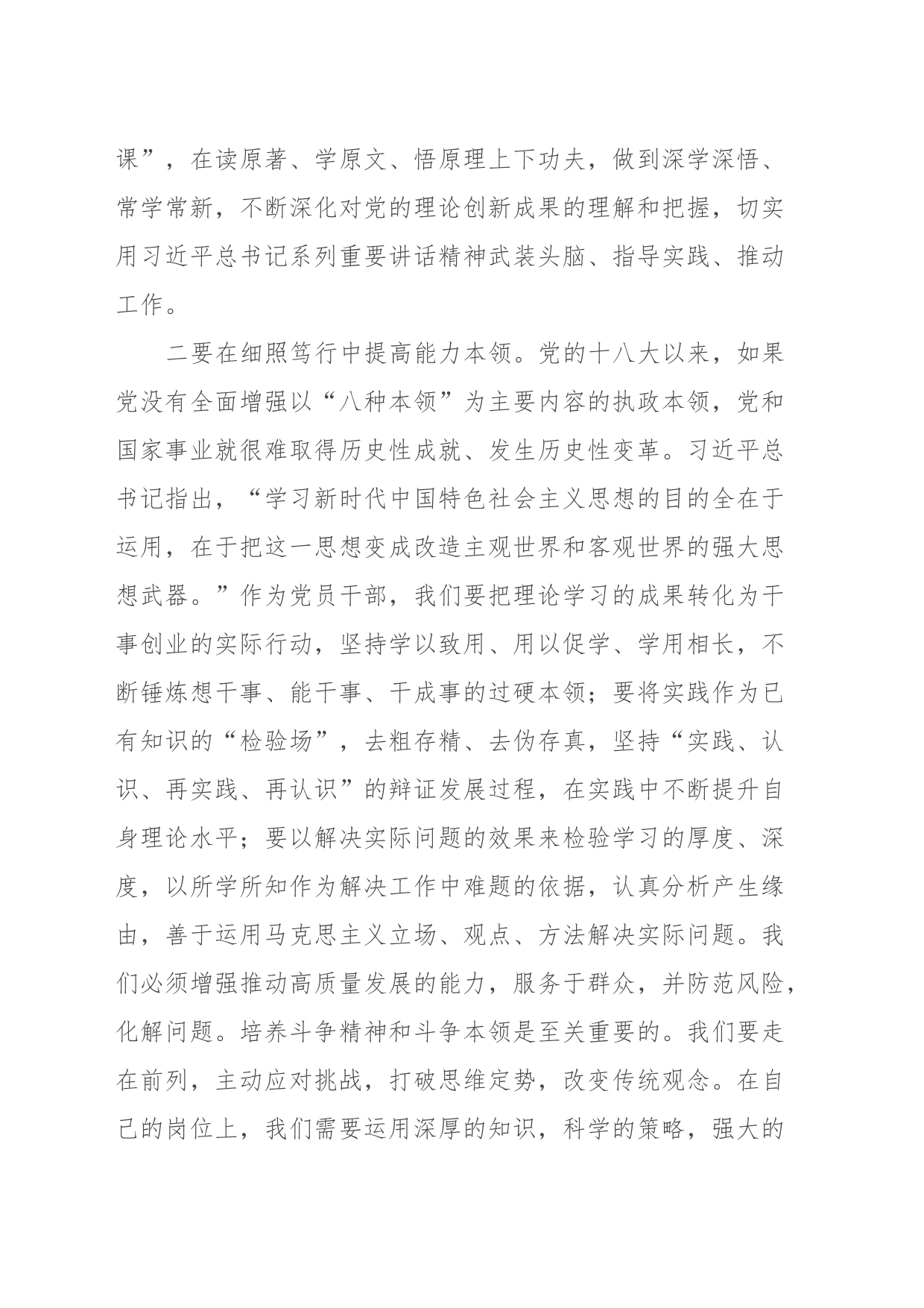 学习贯彻2023年主题教育学习心得体会3_第2页