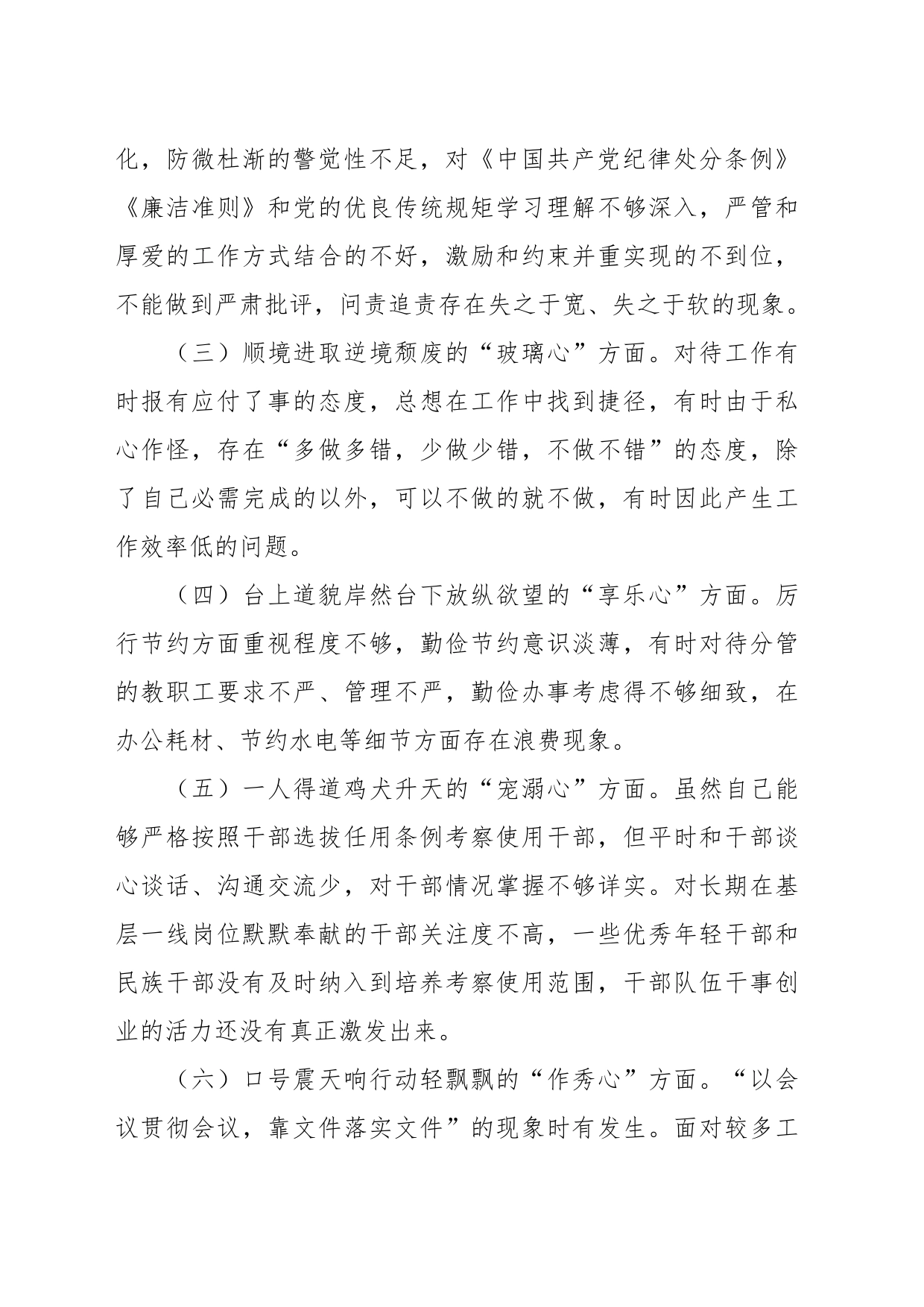 党员干部对照落马干部“八种心态”个人检查材料_第2页