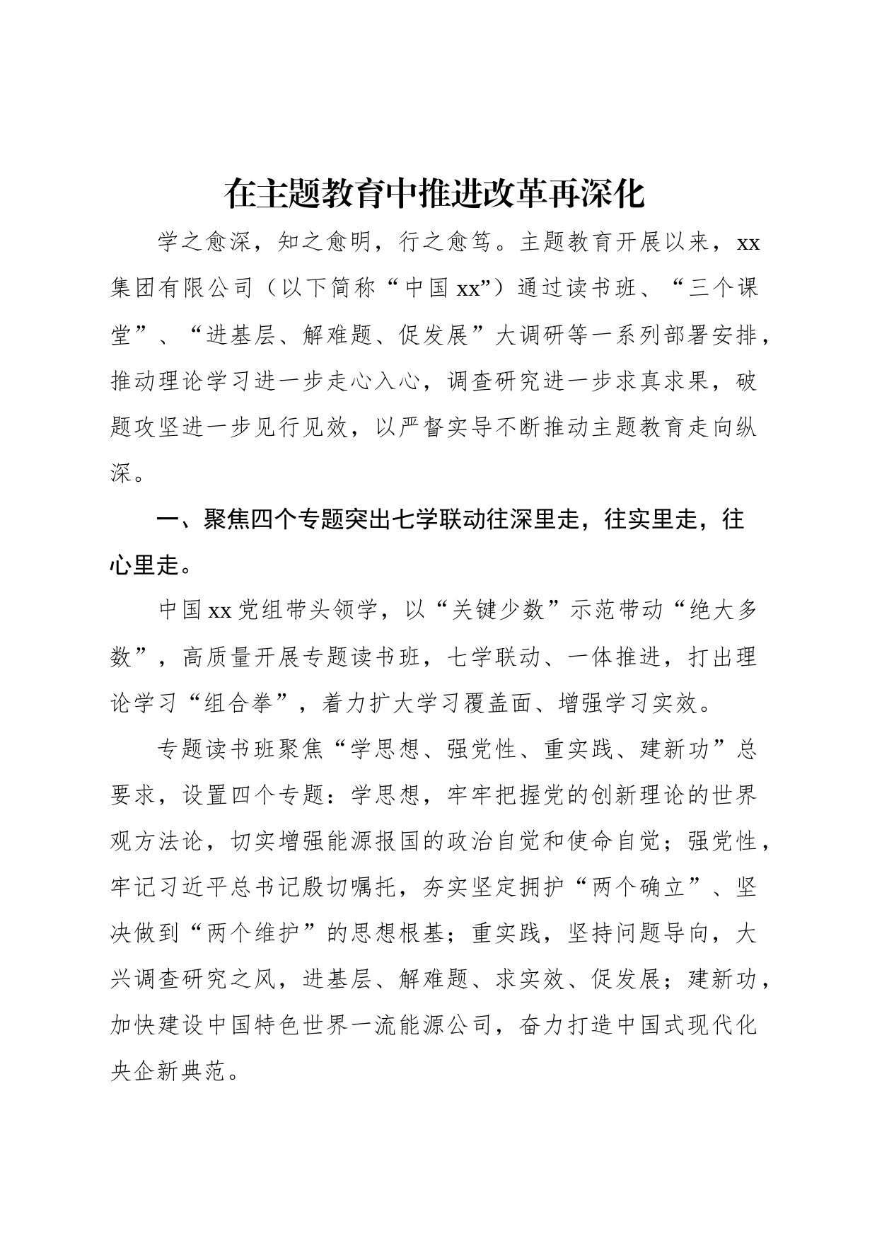 开展主题教育综述材料汇编（18篇）_第2页