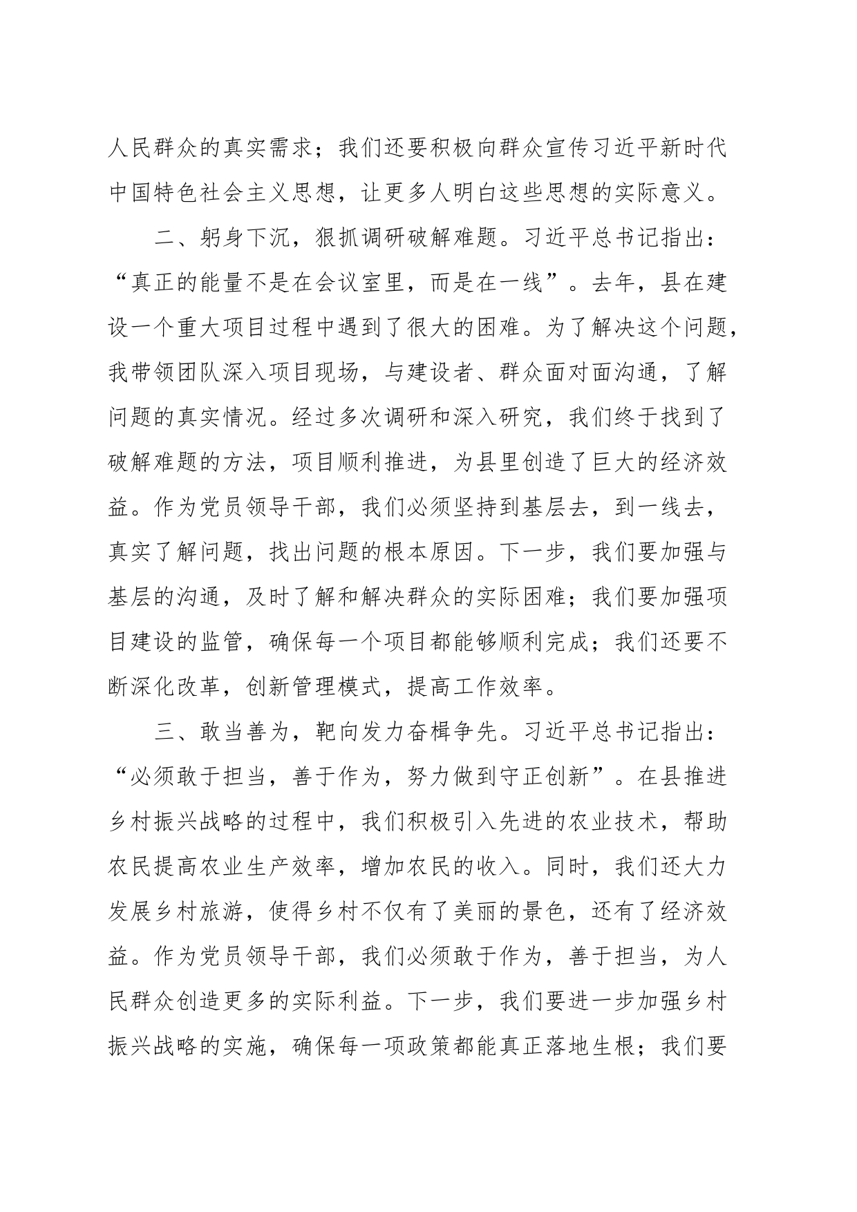 党员干部第二批主题教育读书班学习心得体会_第2页