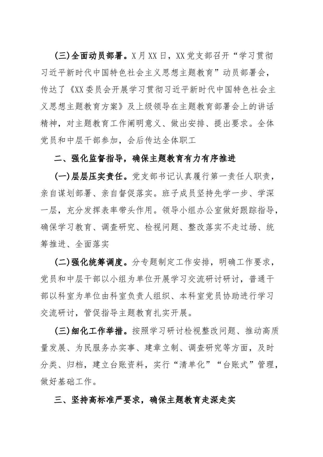 学习贯彻2023年主题教育工作总结报告_第2页