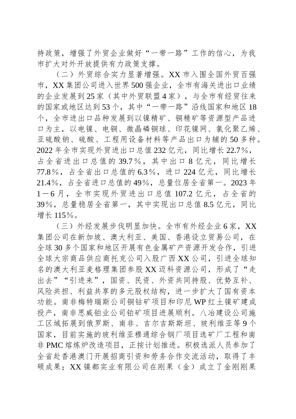 开放型经济高质量发展调研报告_第2页