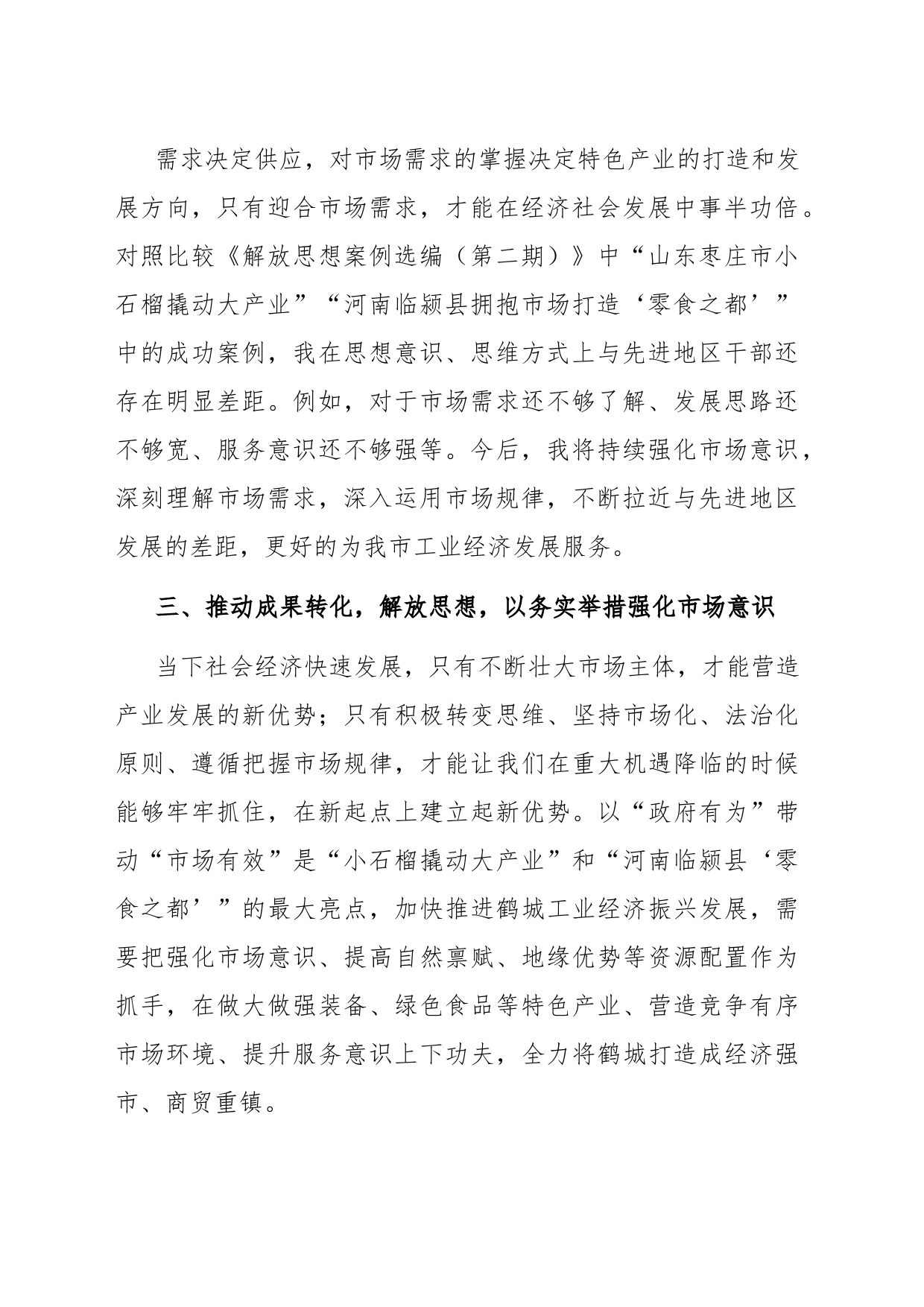 强化市场意识案例分析研讨_第2页