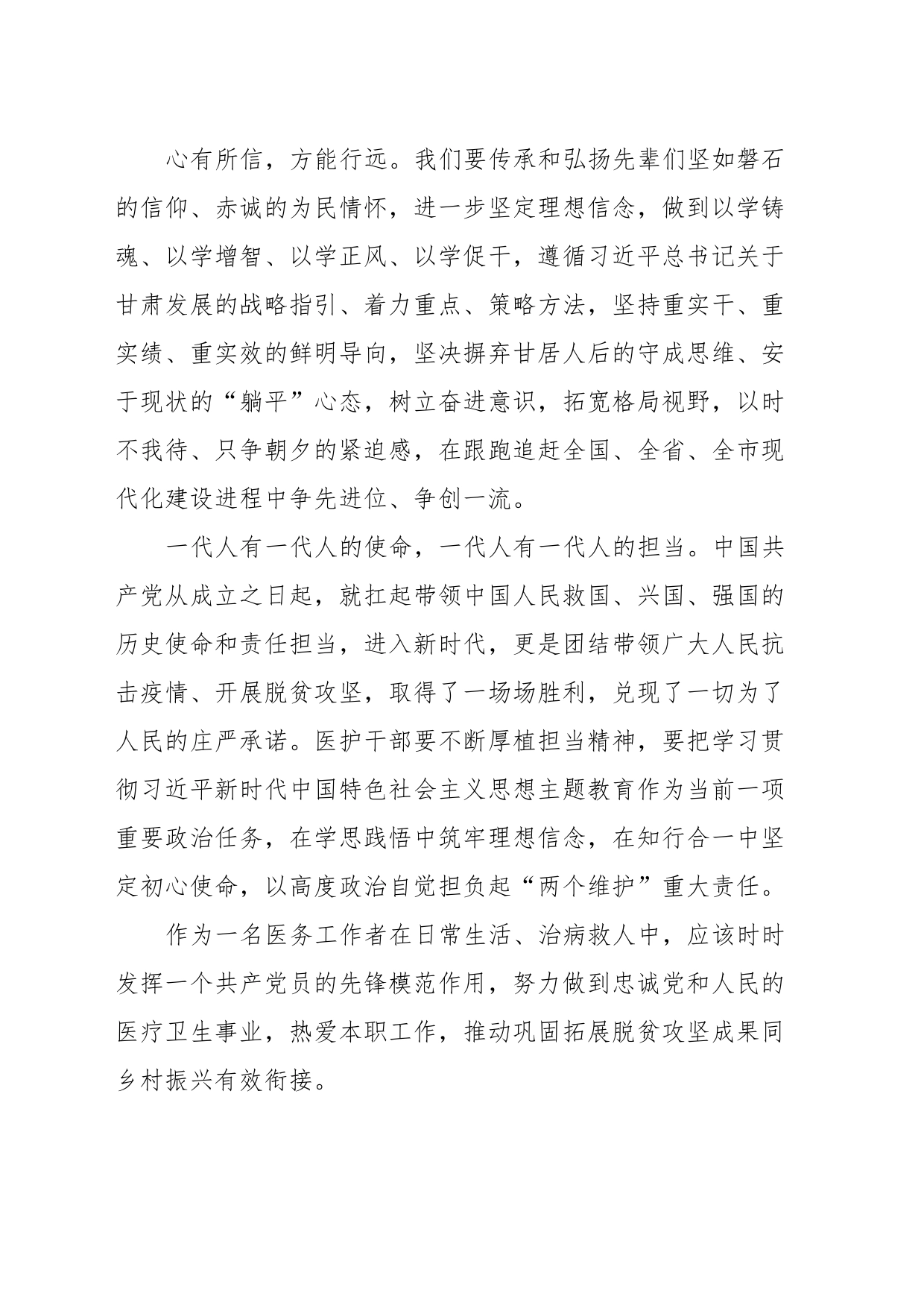 学习贯彻2023年主题教育心得体会_第2页