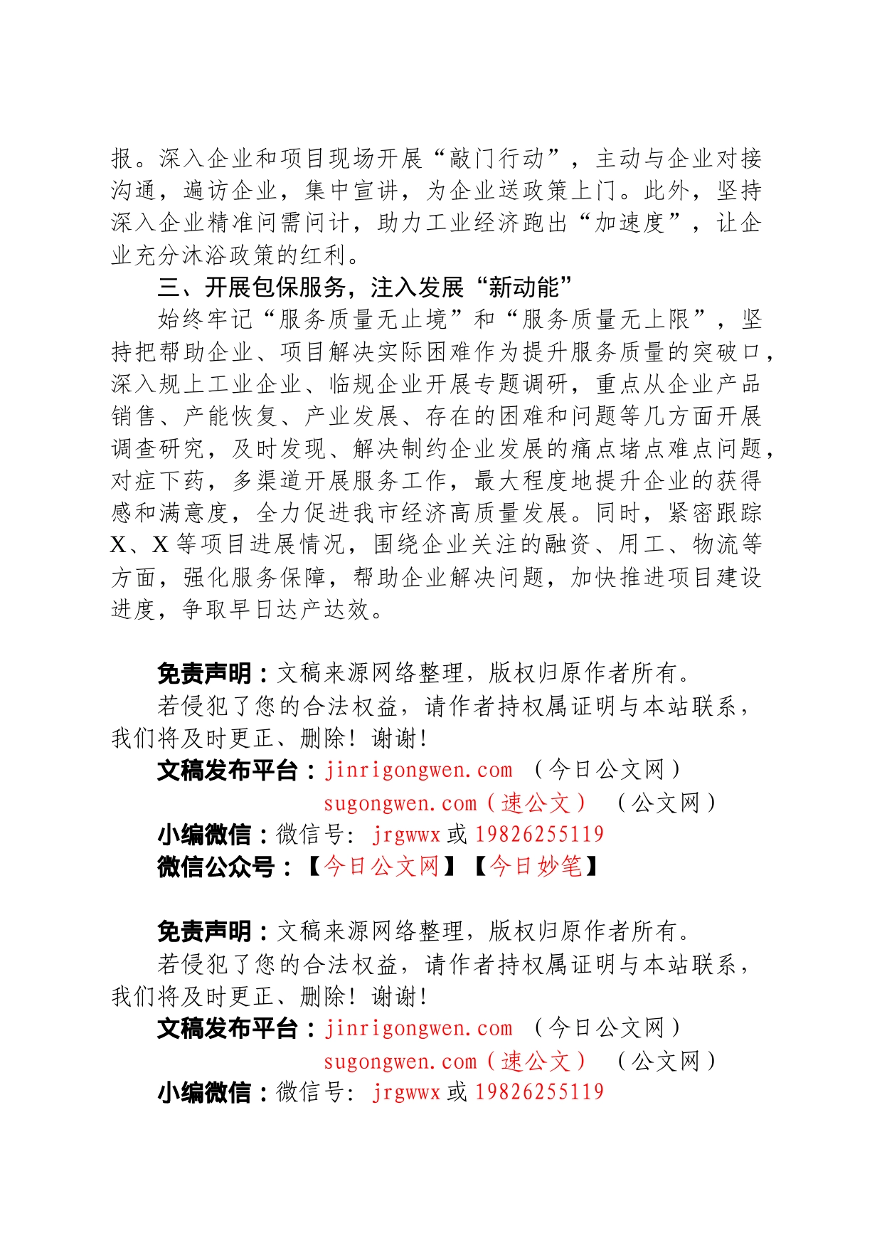 强化营商环境意识案例分析研讨_第2页