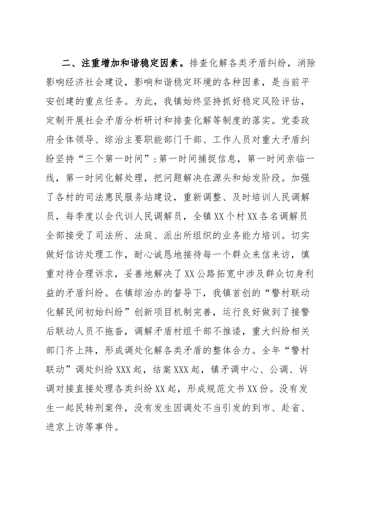 强基础保稳定促发展争当平安建设XX示范区排头兵_第2页