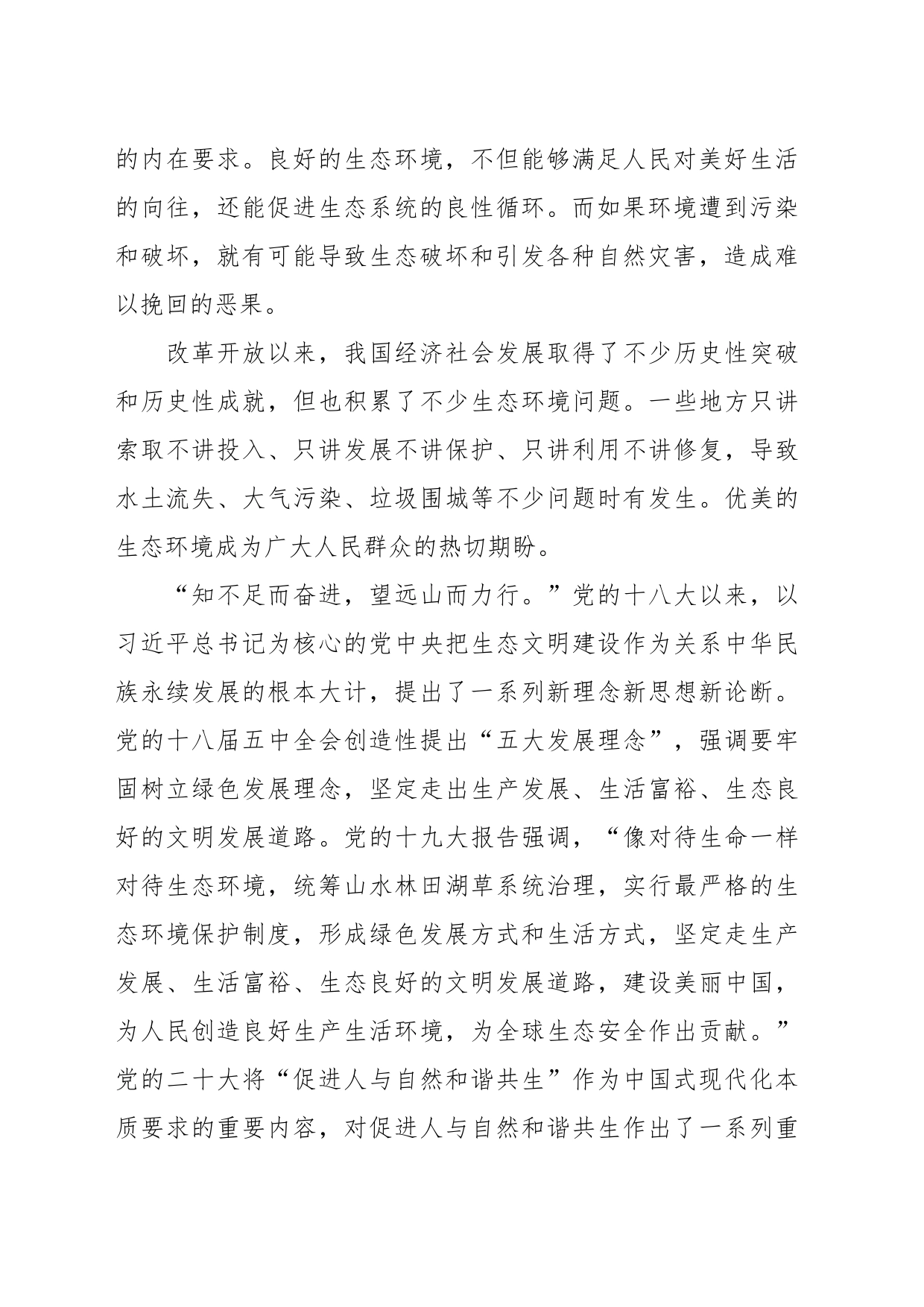 微党课：践行绿色发展理念 建设生态美好家园_第2页