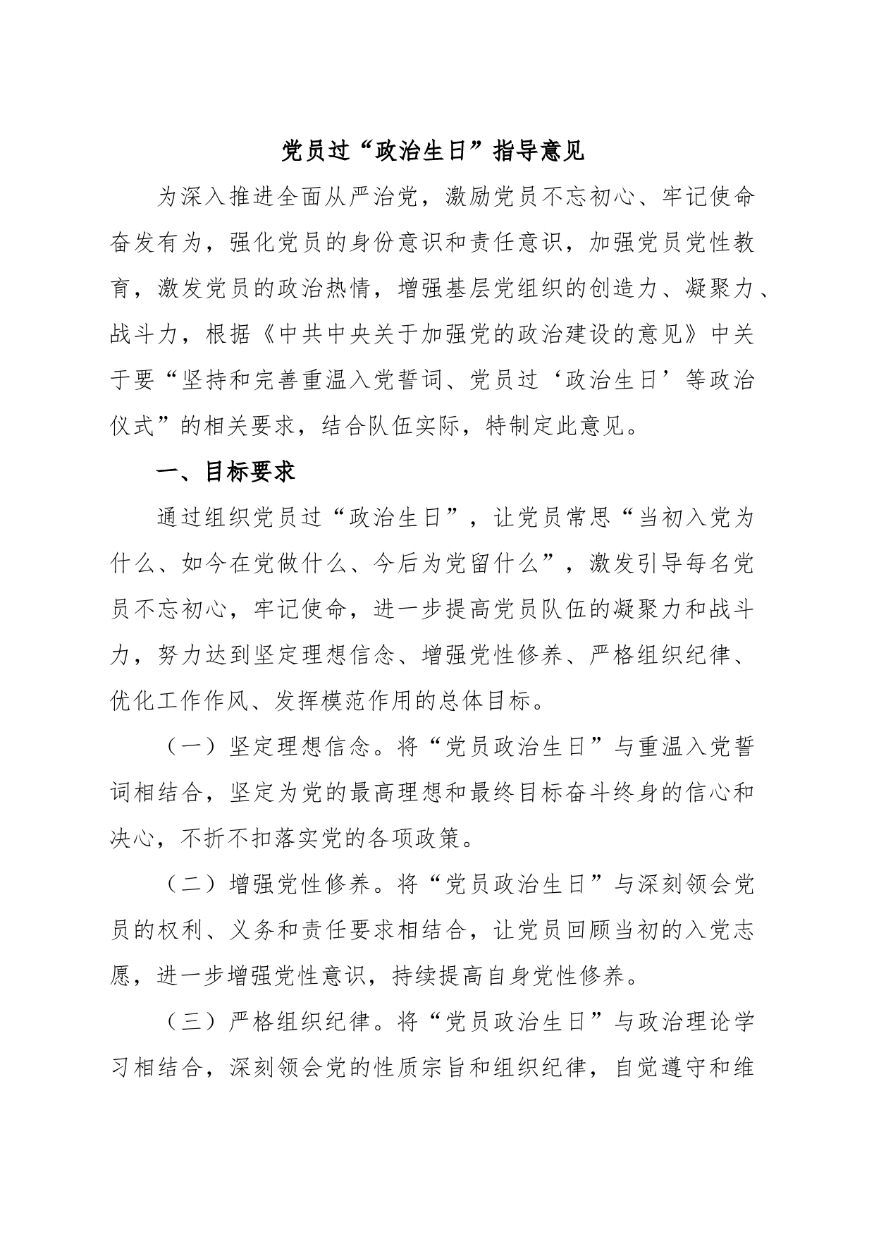 党员过“政治生日”指导意见_第1页