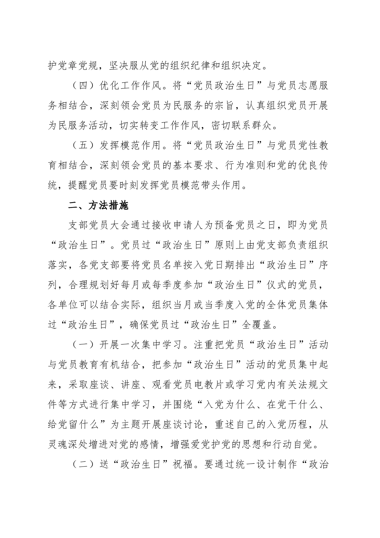 党员过“政治生日”指导意见_第2页
