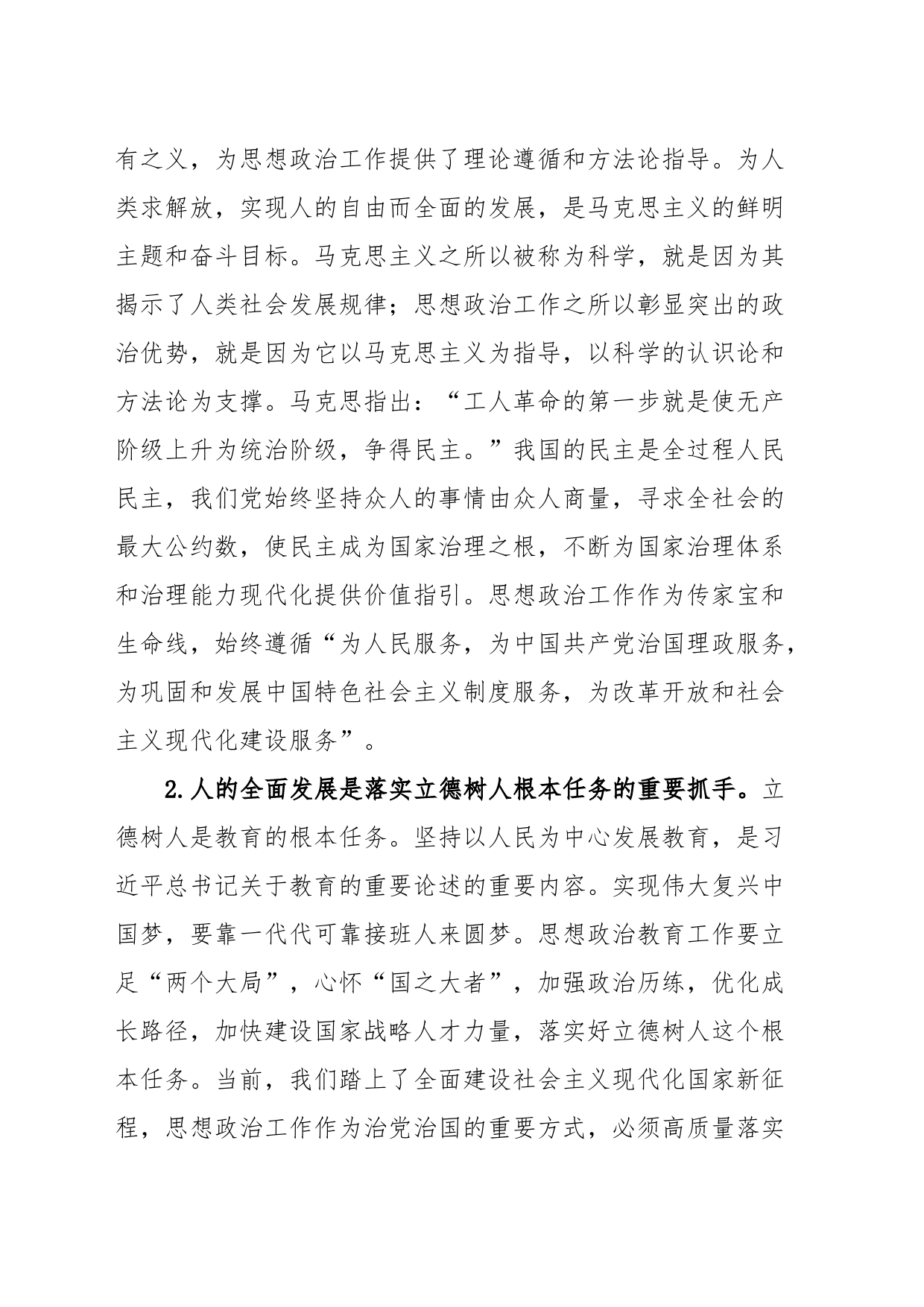 思想政治工作作为治党治国重要方式解读党课_第2页