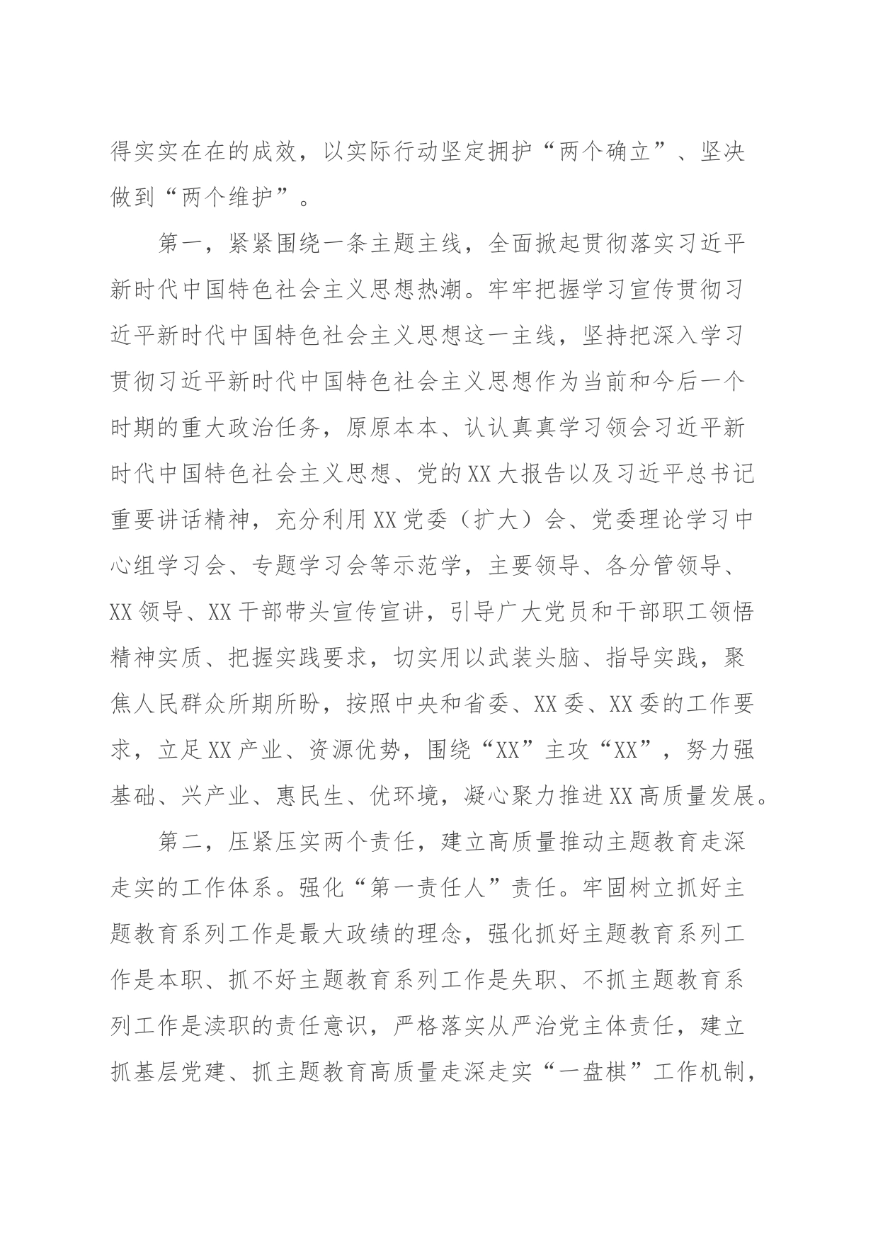 党员领导干部在XX党委（党组）2023年第二批主题教育读书班上的发言_第2页
