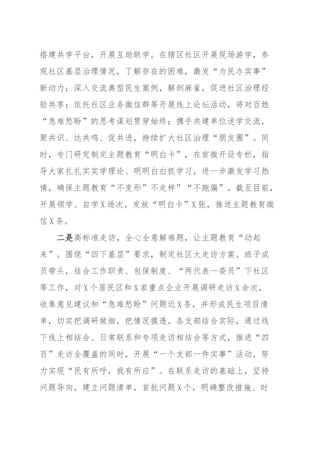学习贯彻2023年主题教育阶段性情况汇报材料_第2页