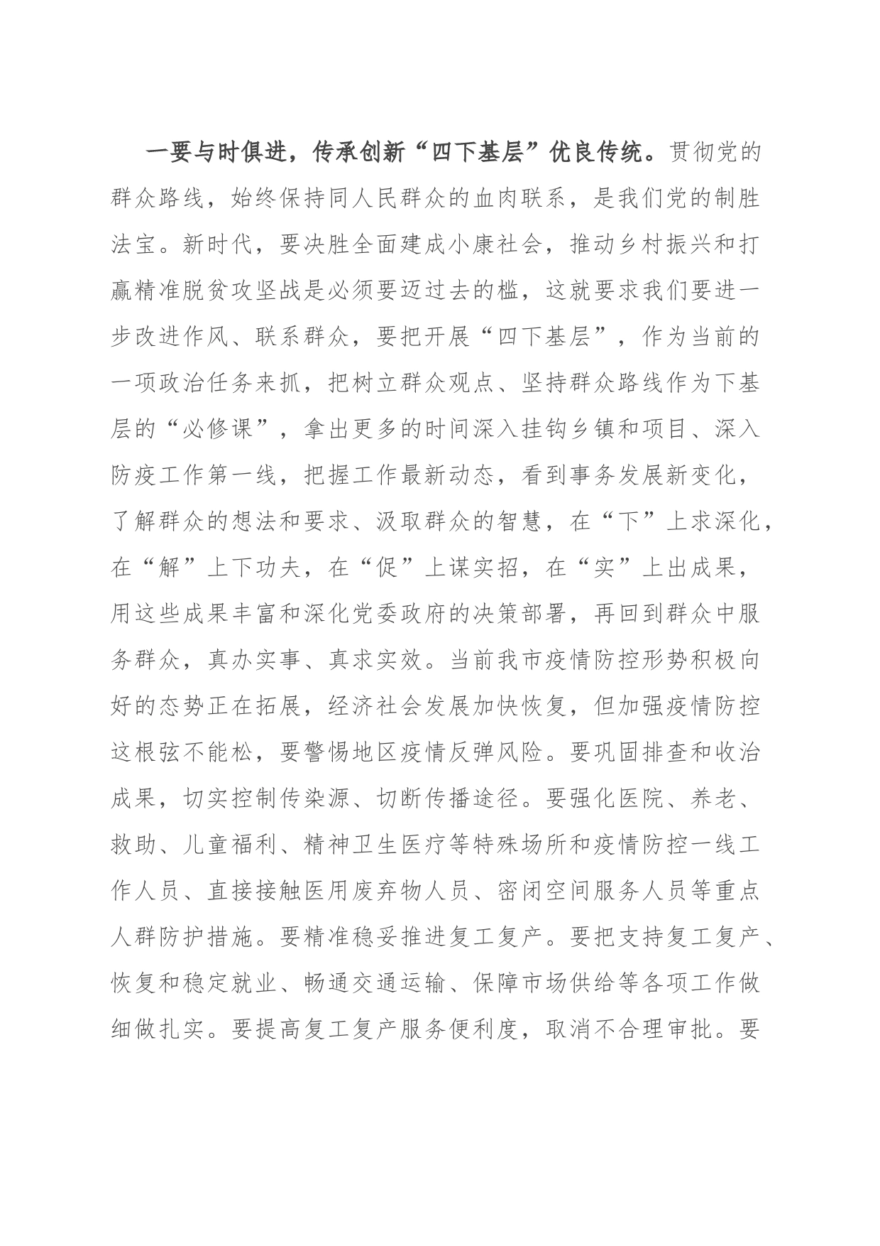 党员领导干部学习“四下基层”制度感悟_第2页
