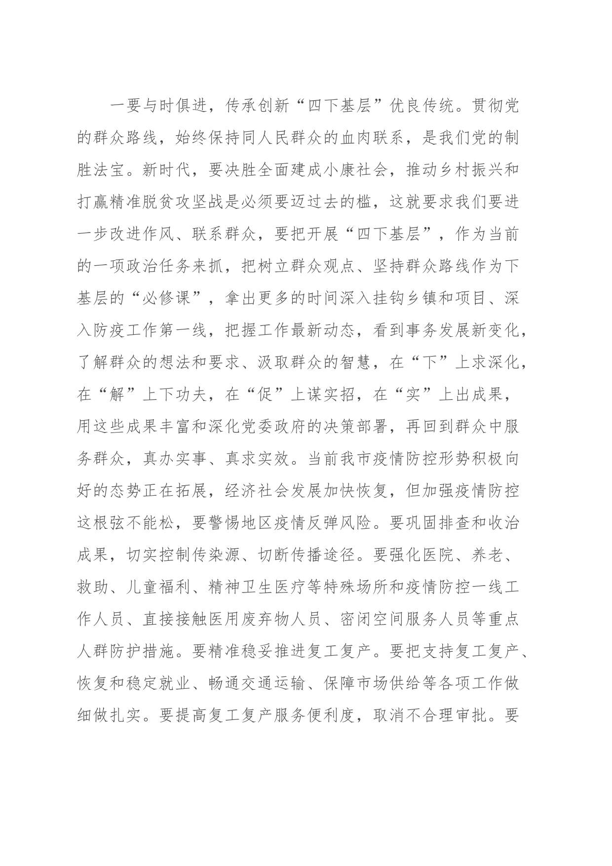党员领导干部学习“四下基层”工作制度心得体会_第2页