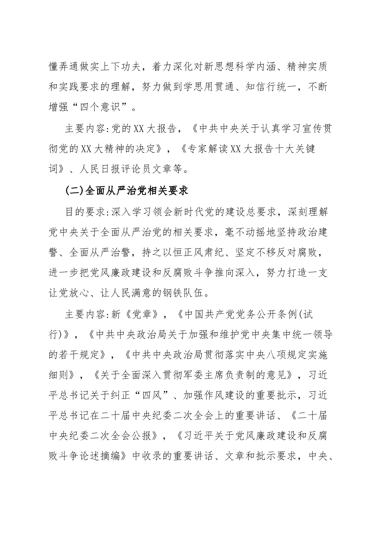 党委中心组学习活动实施意见_第2页