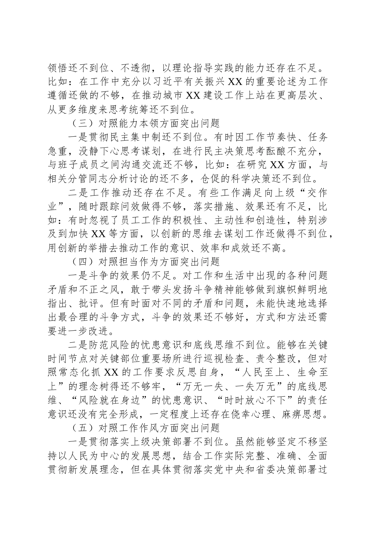 党委书记、局长主题教育专题民主生活会个人剖析查摆材料_第2页