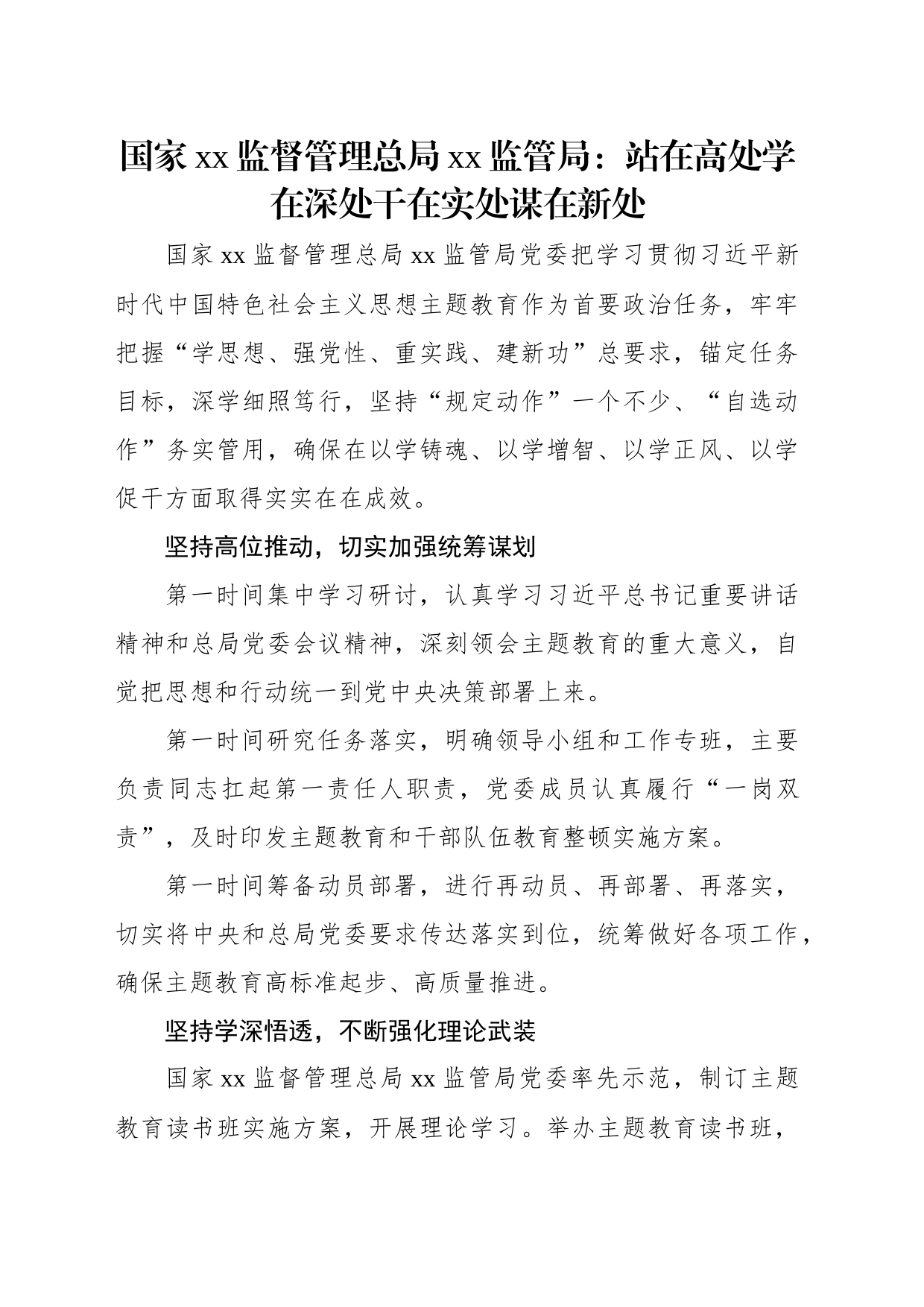 学习贯彻主题教育心得体会材料汇编（4篇）_第2页