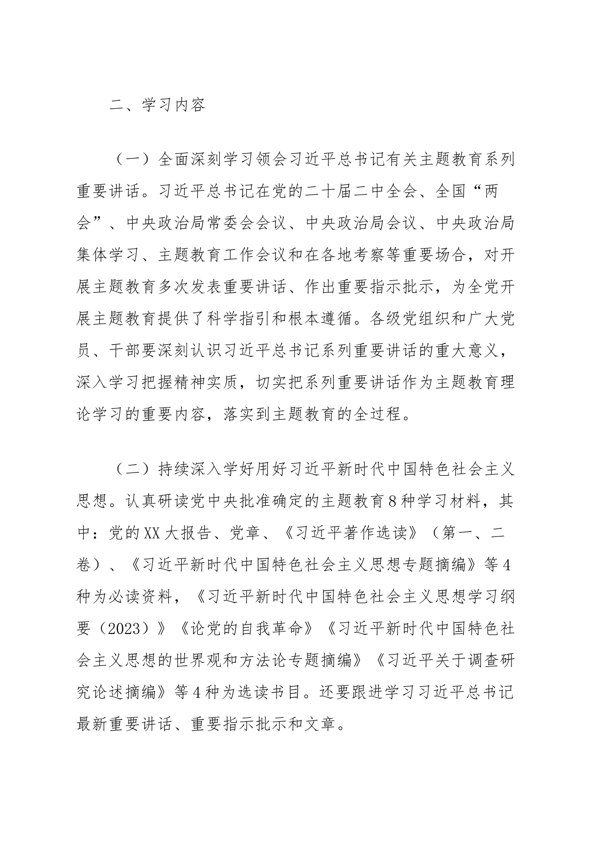 学习贯彻主题教育理论学习实施方案_第2页