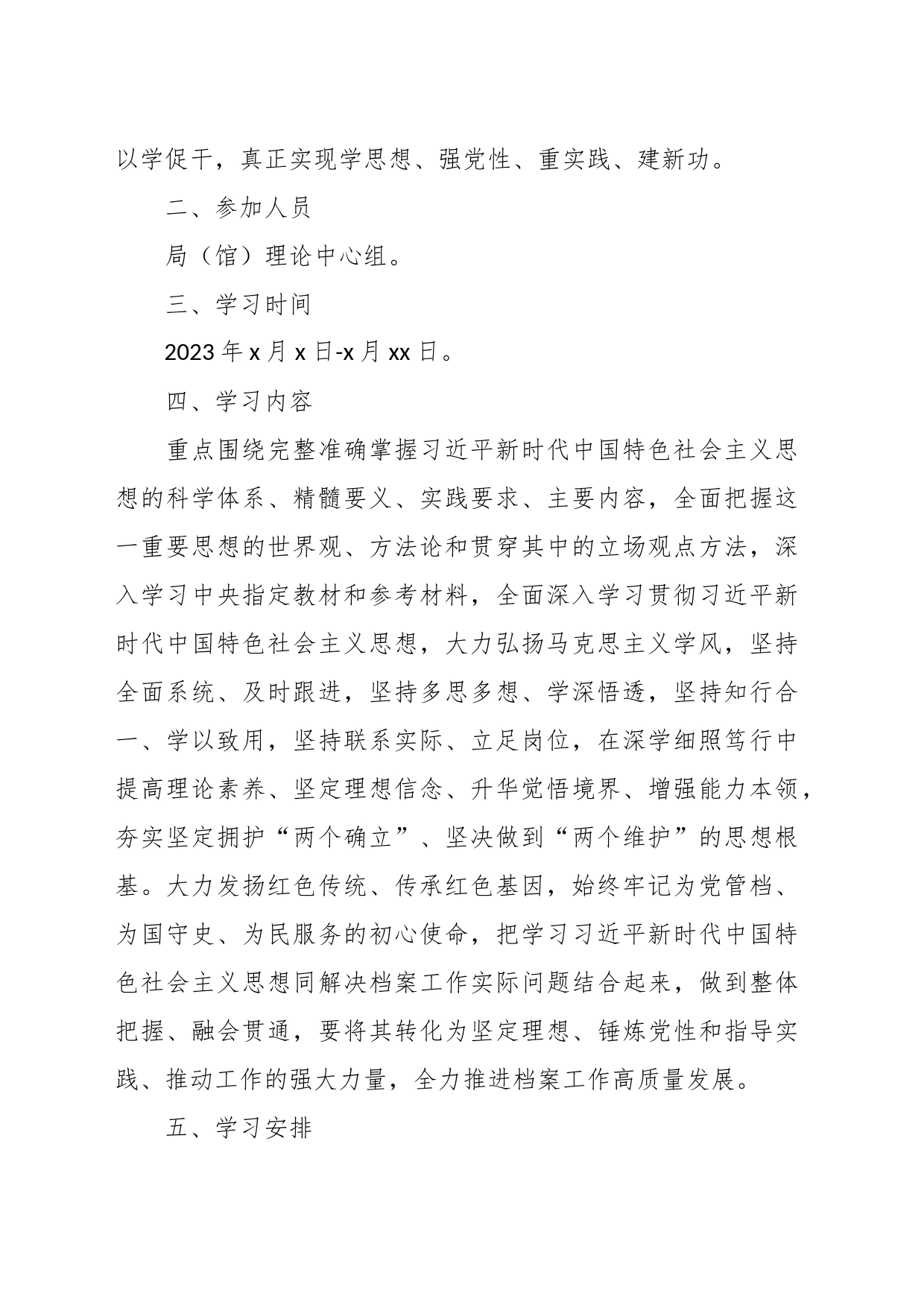 学习贯彻主题教育读书班 方案_第2页