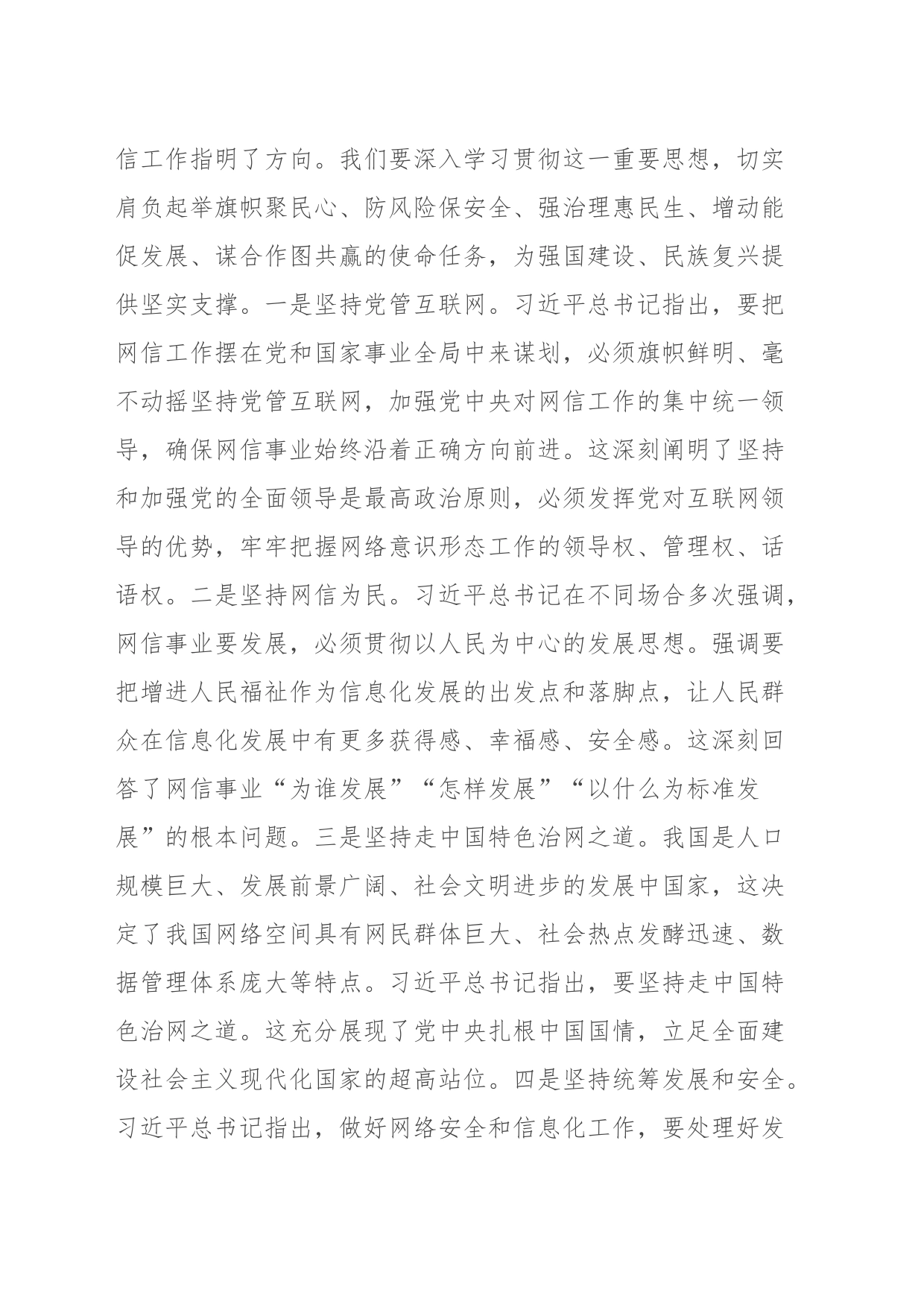 感悟：弘扬理论联系实际的优良作风 开创网络强国建设新局面_第2页