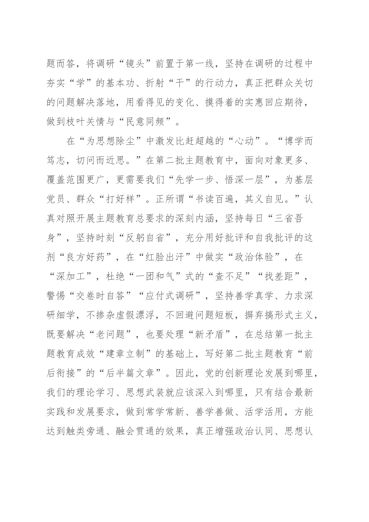 党委书记在推进第二批主题教育会议上的讲话_第2页