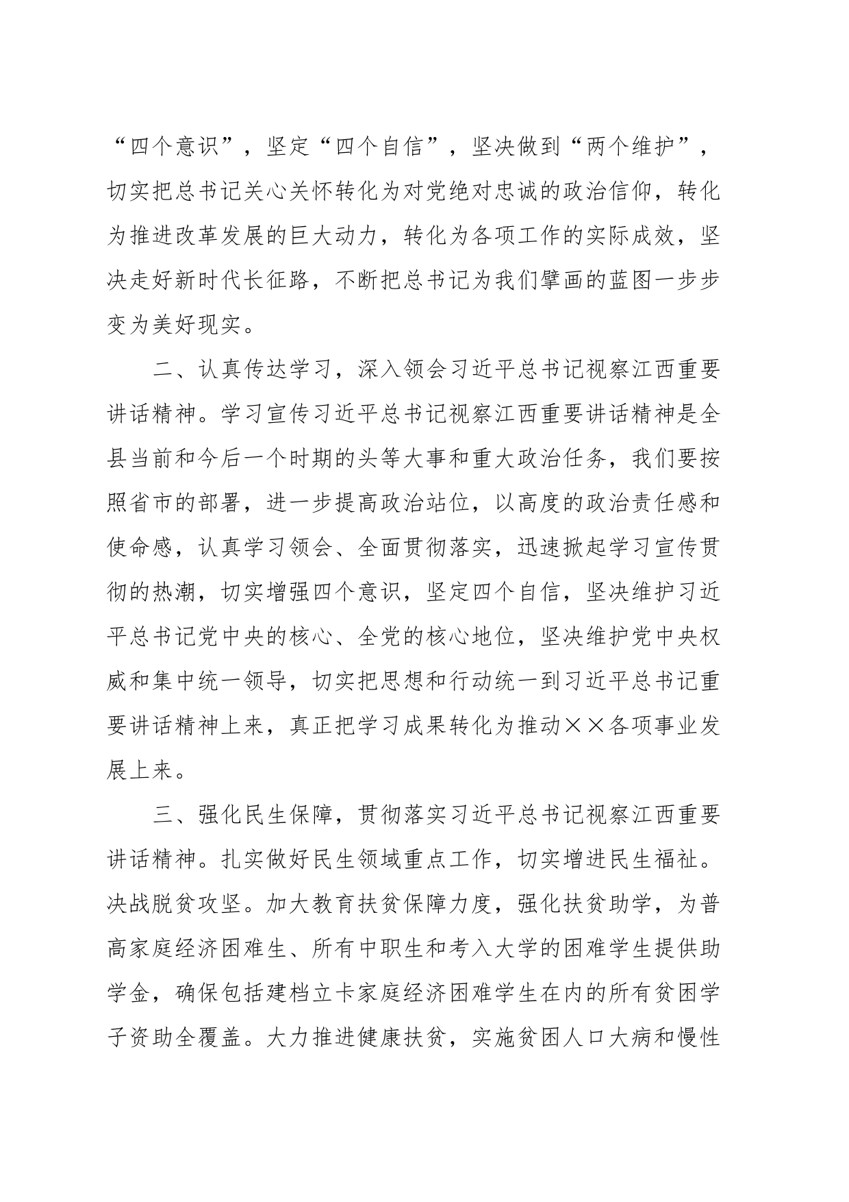 学习贯彻习近平总书记视察江西时的重要讲话精神心得体会_第2页