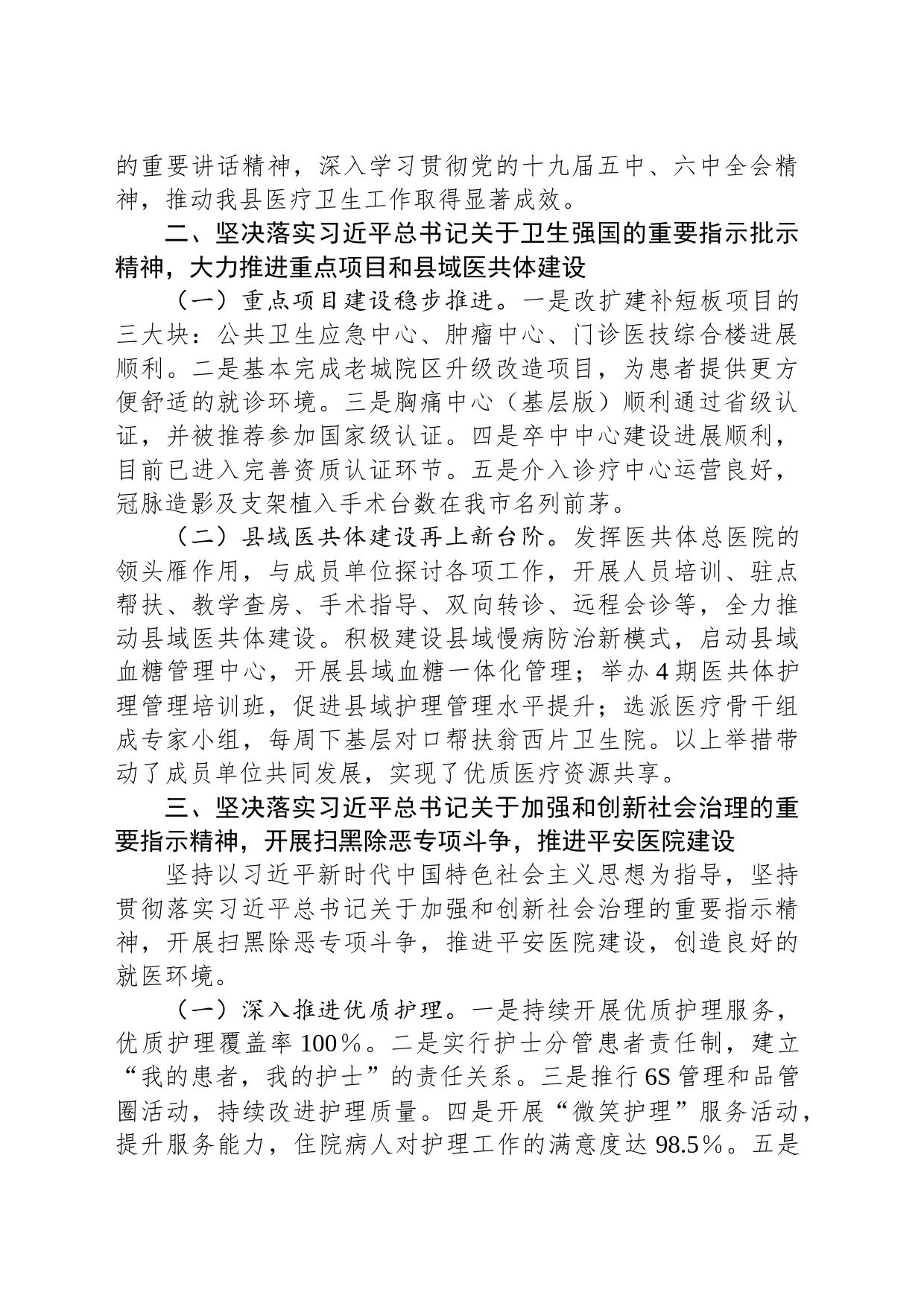 党委关于2023年重要精神贯彻落实情况的报告_第2页