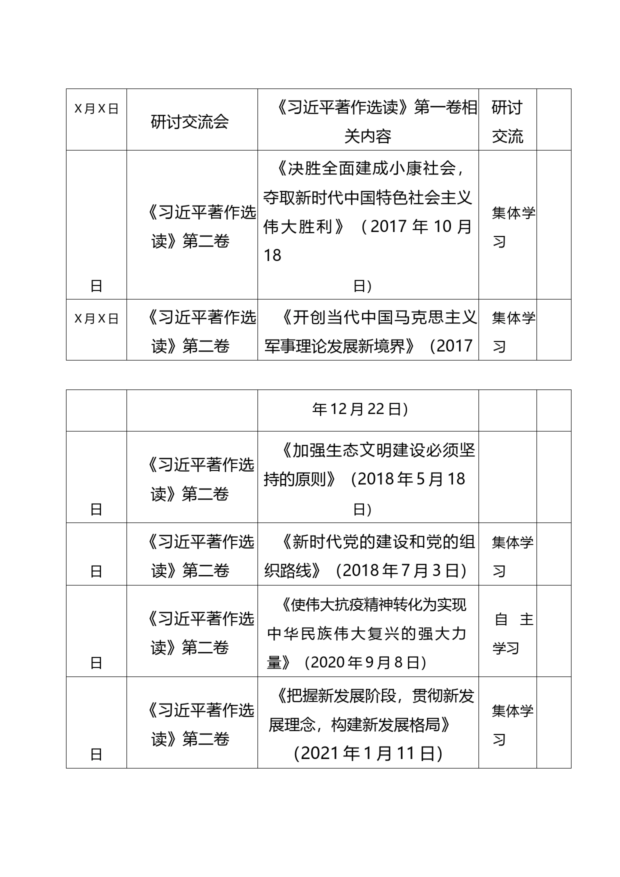 学习贯彻习近平新时代中国特色社会主义思想主题教育学习计划表_第2页