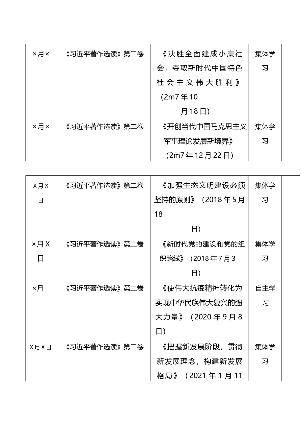 学习贯彻习近平新时代中国特色社会主义思想主题教育学习计划表_13__第2页