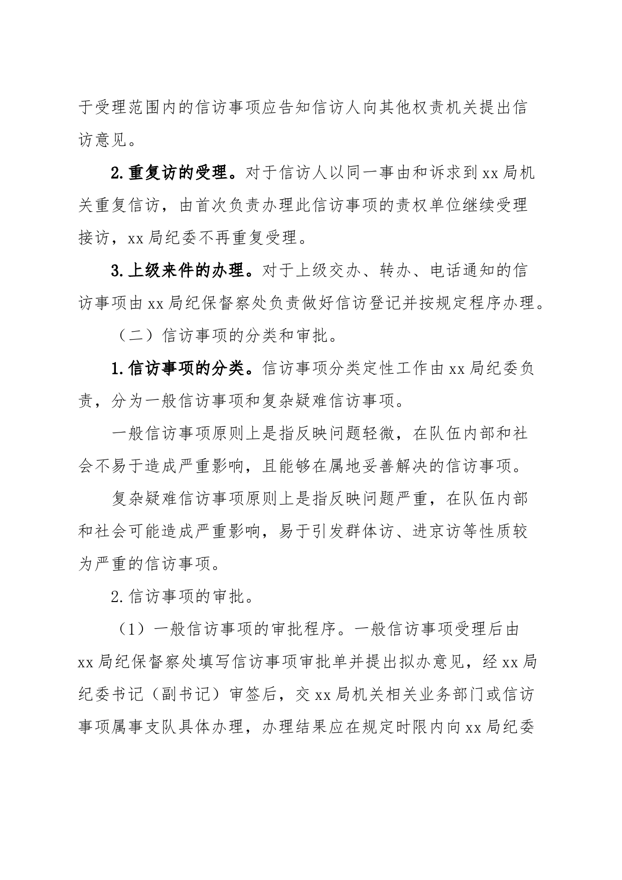 接待办理信访事项工作实施方案_第2页