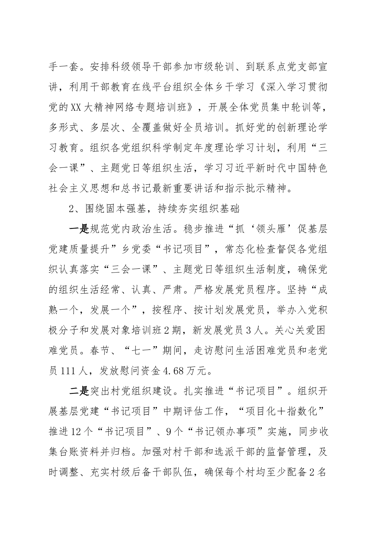 党委副书记2023年三季度以来工作总结、存在问题和下一步工作建议_第2页