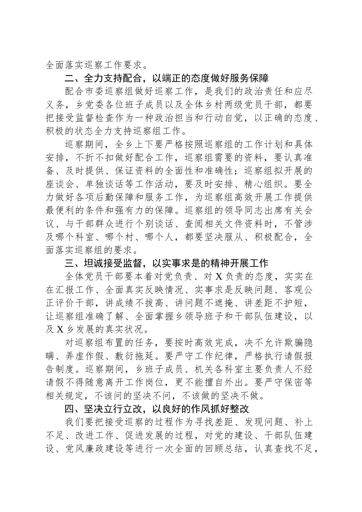 党委在巡视巡察工作动员会上的表态发言_第2页