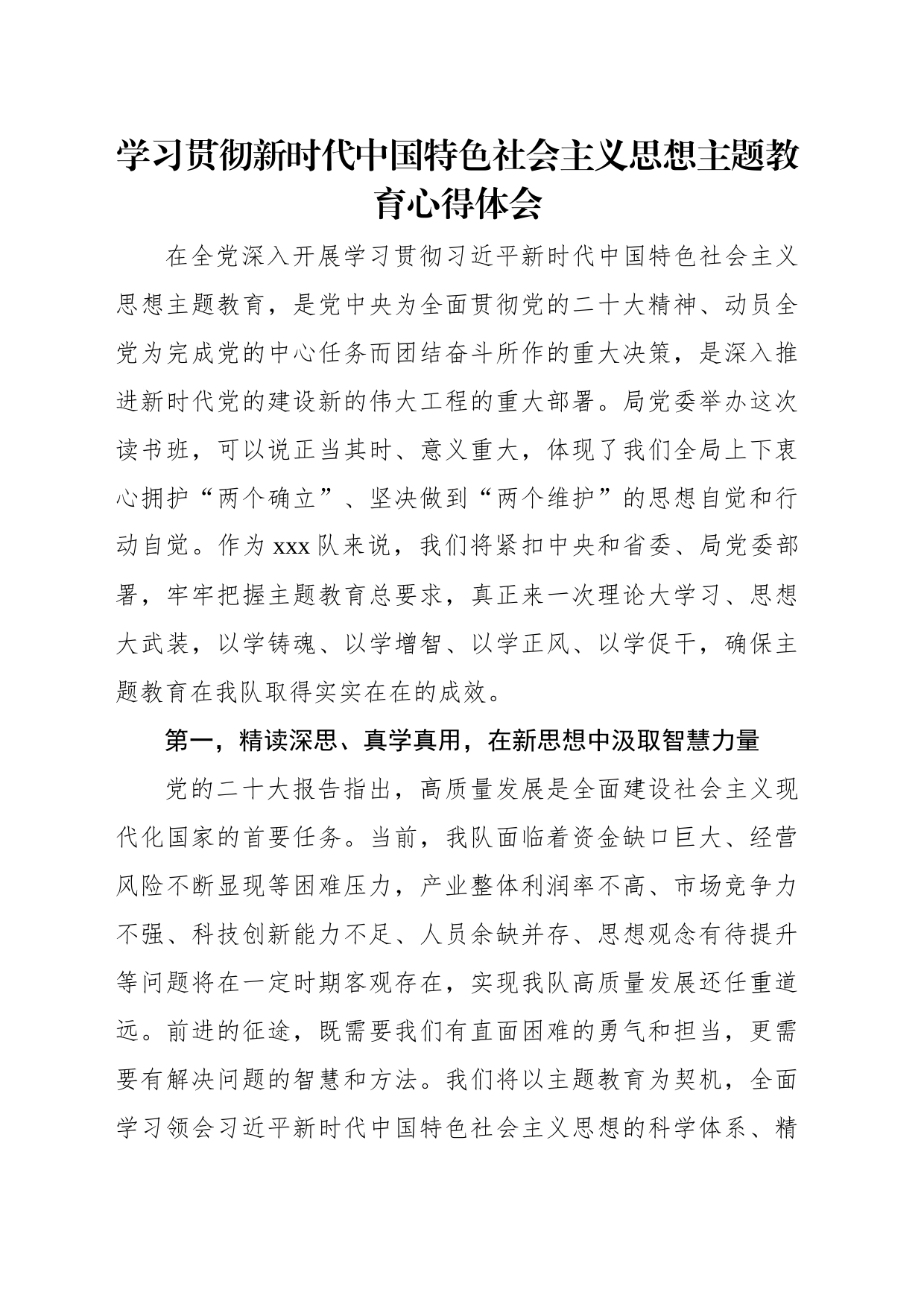 学习贯彻新时代中国特色社会主义思想主题教育心得体会汇编（3篇）_第2页