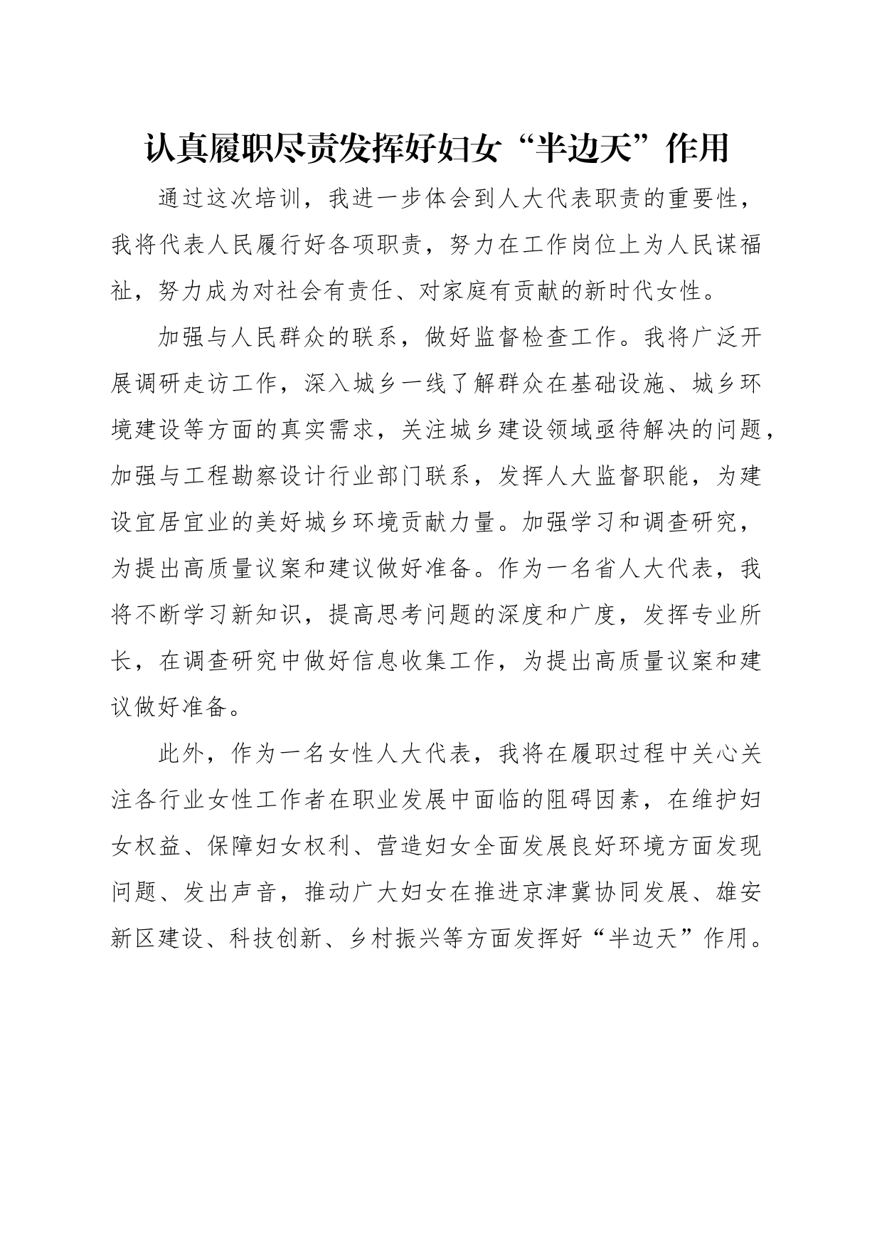 学员代表在人大代表履职能力培训班上的发言材料汇编（13篇）_第2页