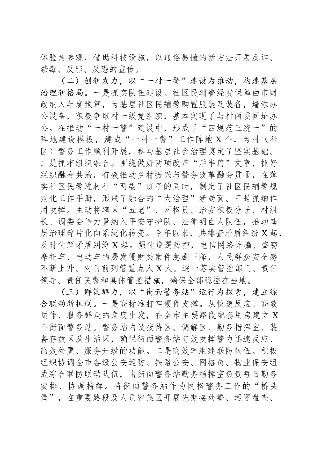 推动社会治安防控体系建设高质量发展调研报告_第2页