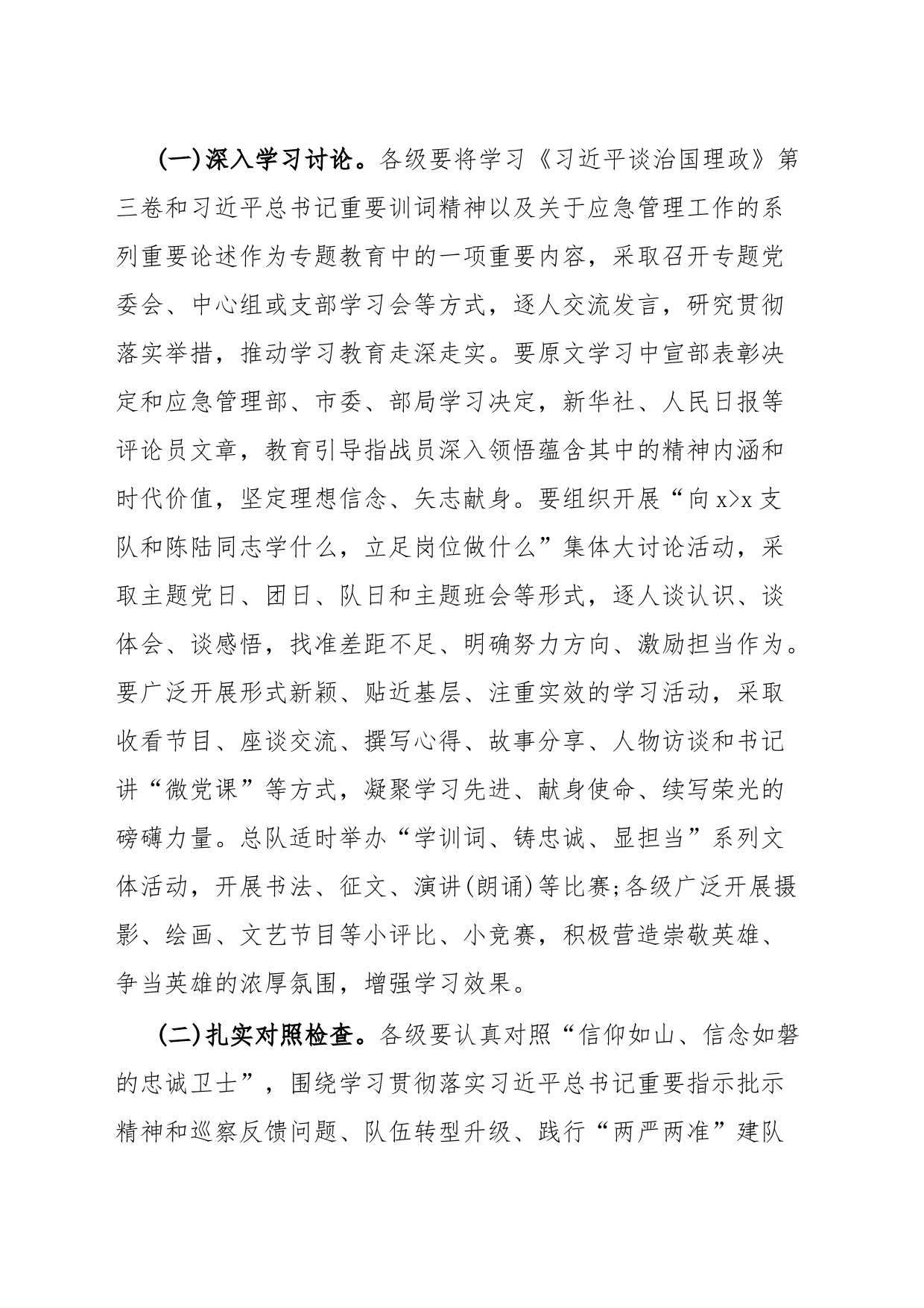 学时代楷模专题教育方案_第2页