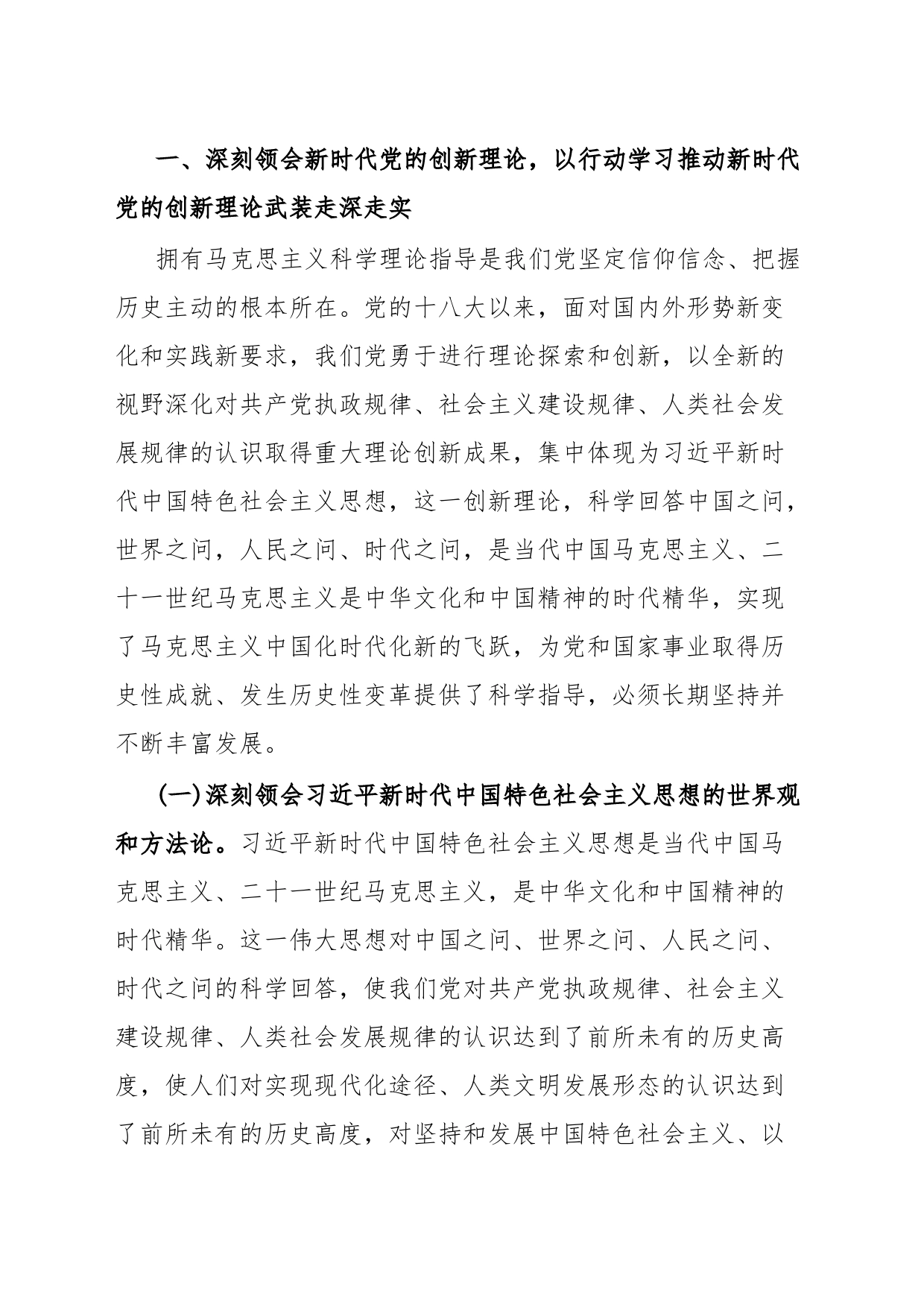 党委理论中心组第三季度专题辅导讲稿推动党的创新理论更加深入人心，凝心聚力奋进新征程_第2页