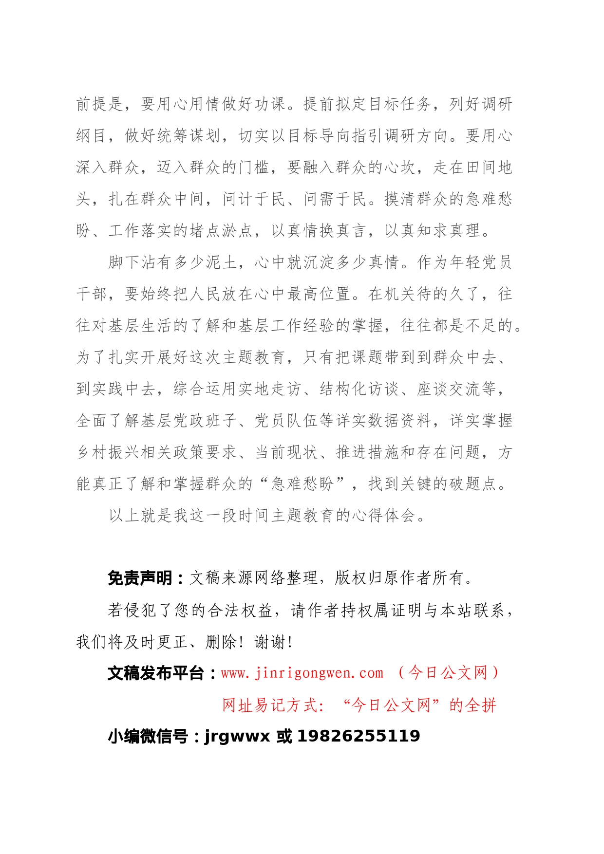 搞好调查研究，解决群众急难愁盼问题——主题教育心得体会_第2页