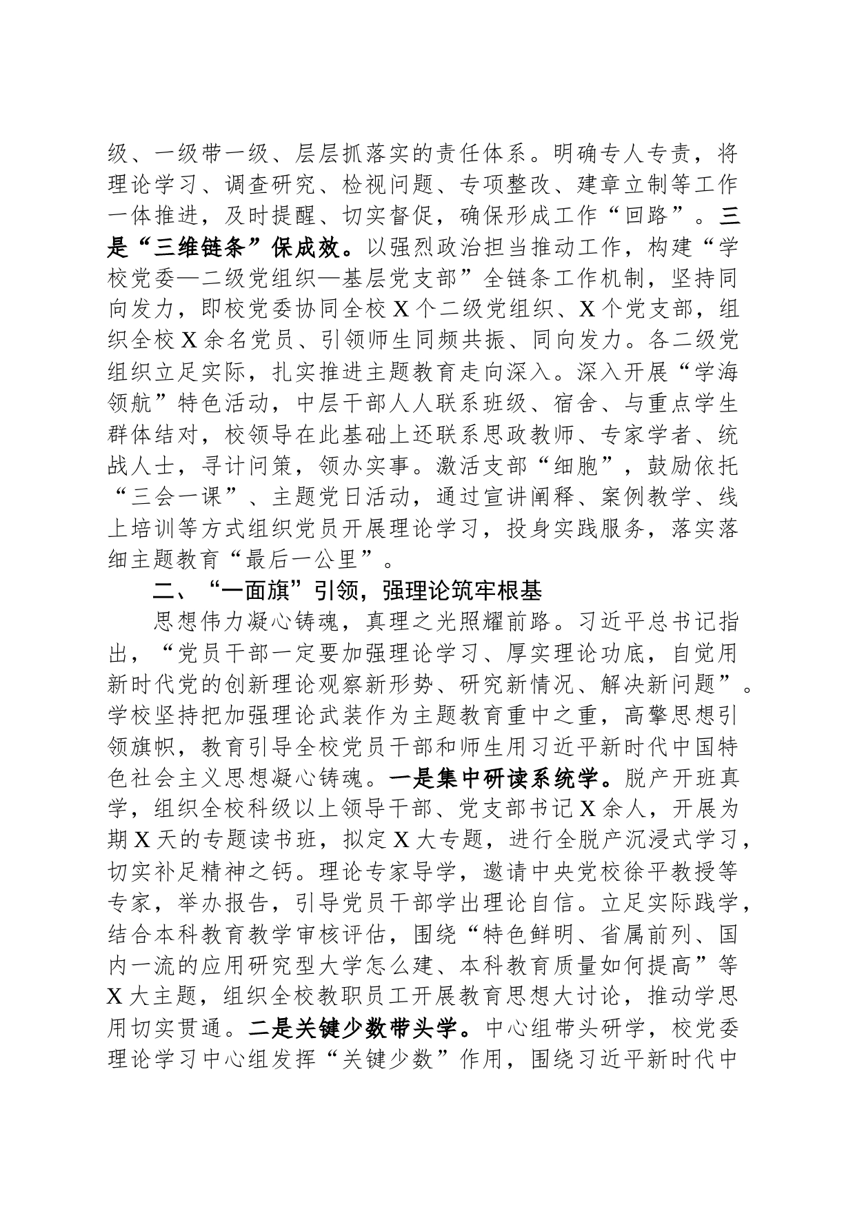 学校关于第二批主题教育进展情况汇报_第2页