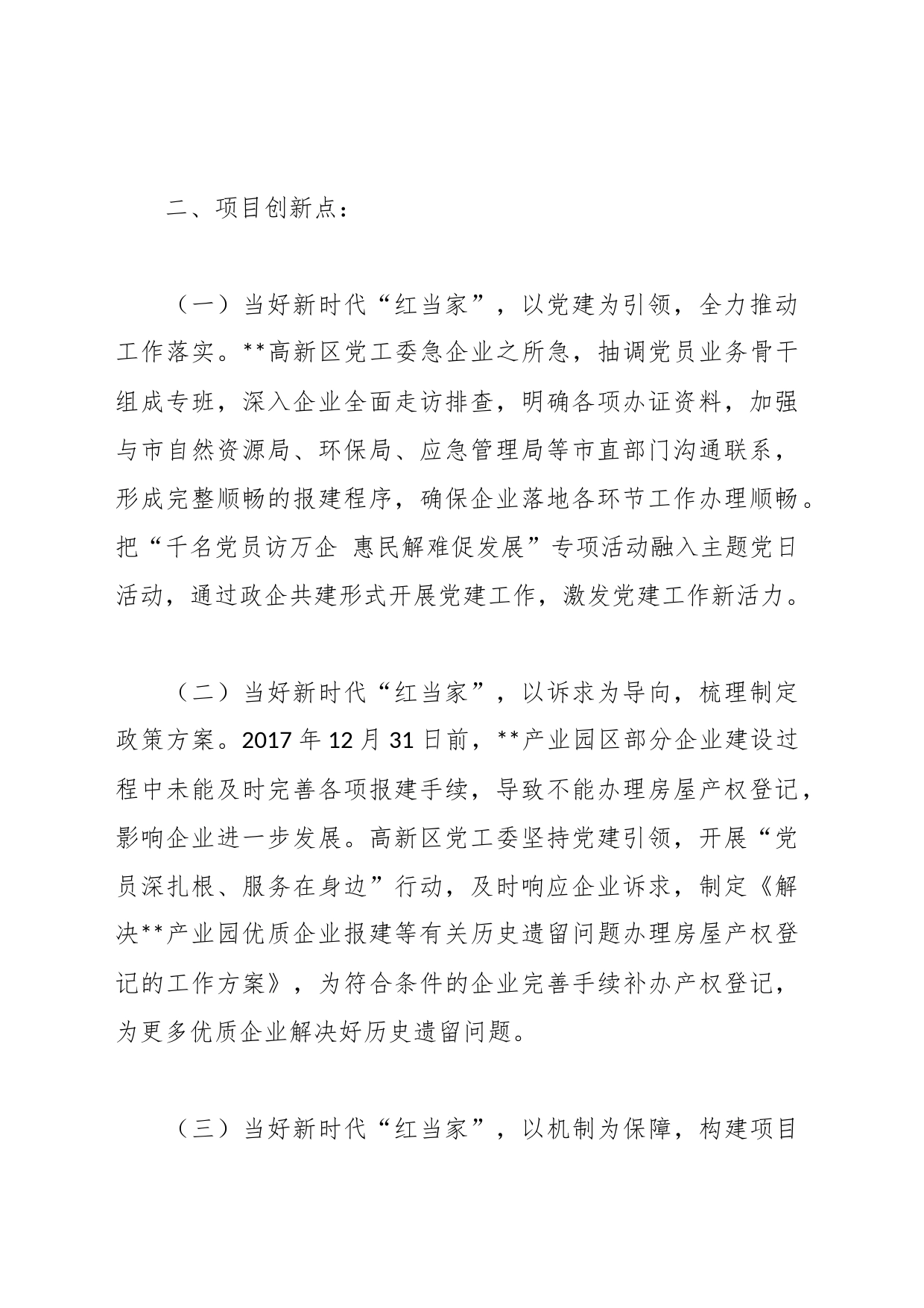 党建创新项目申报材料：创新“一线工作法”改革优化营商环境_第2页