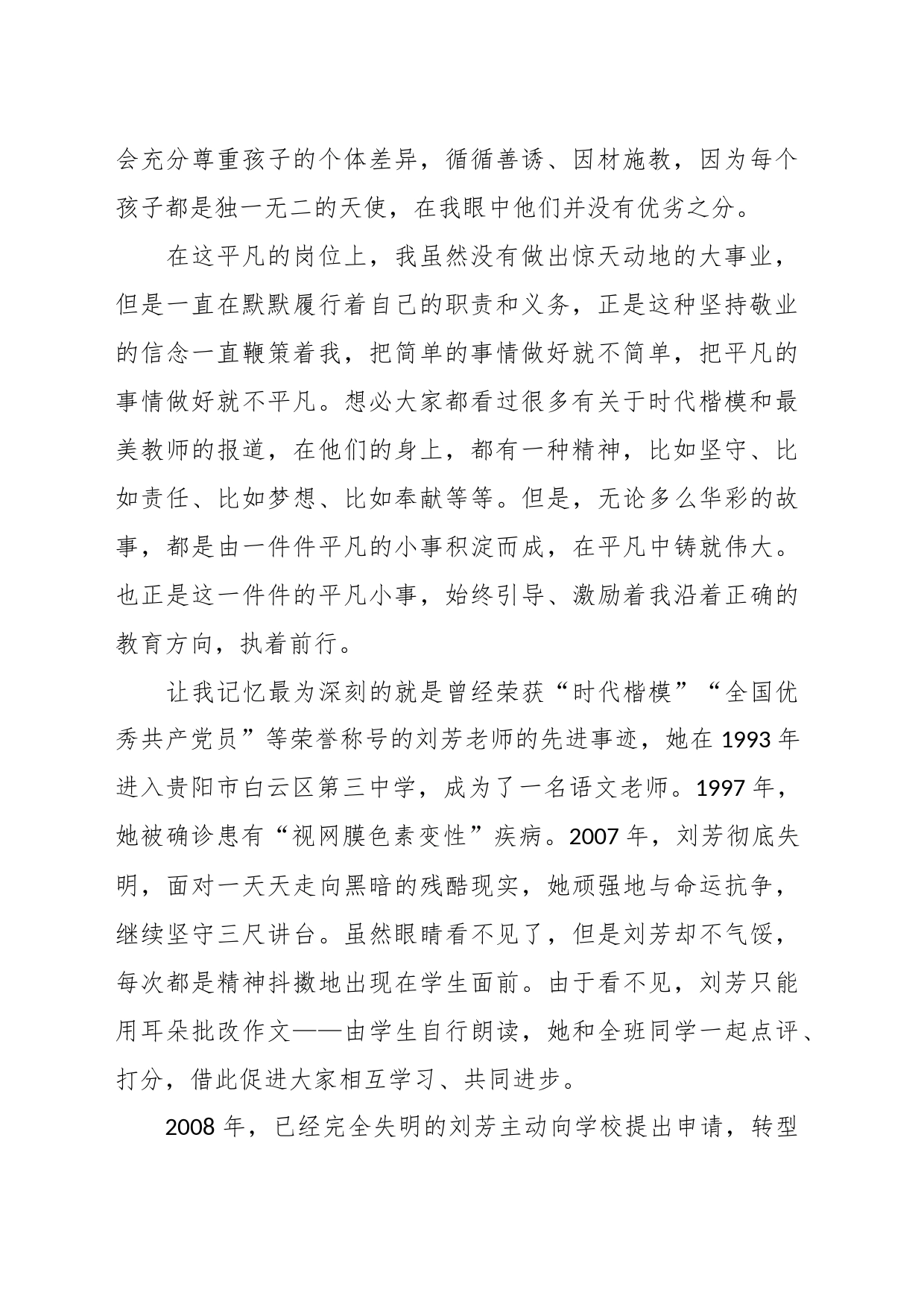 教师讲稿：牢记育人使命  涵养高尚师德_第2页