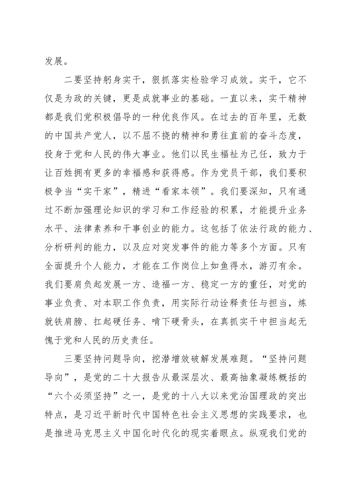 教育心得：学思想 解难题_第2页
